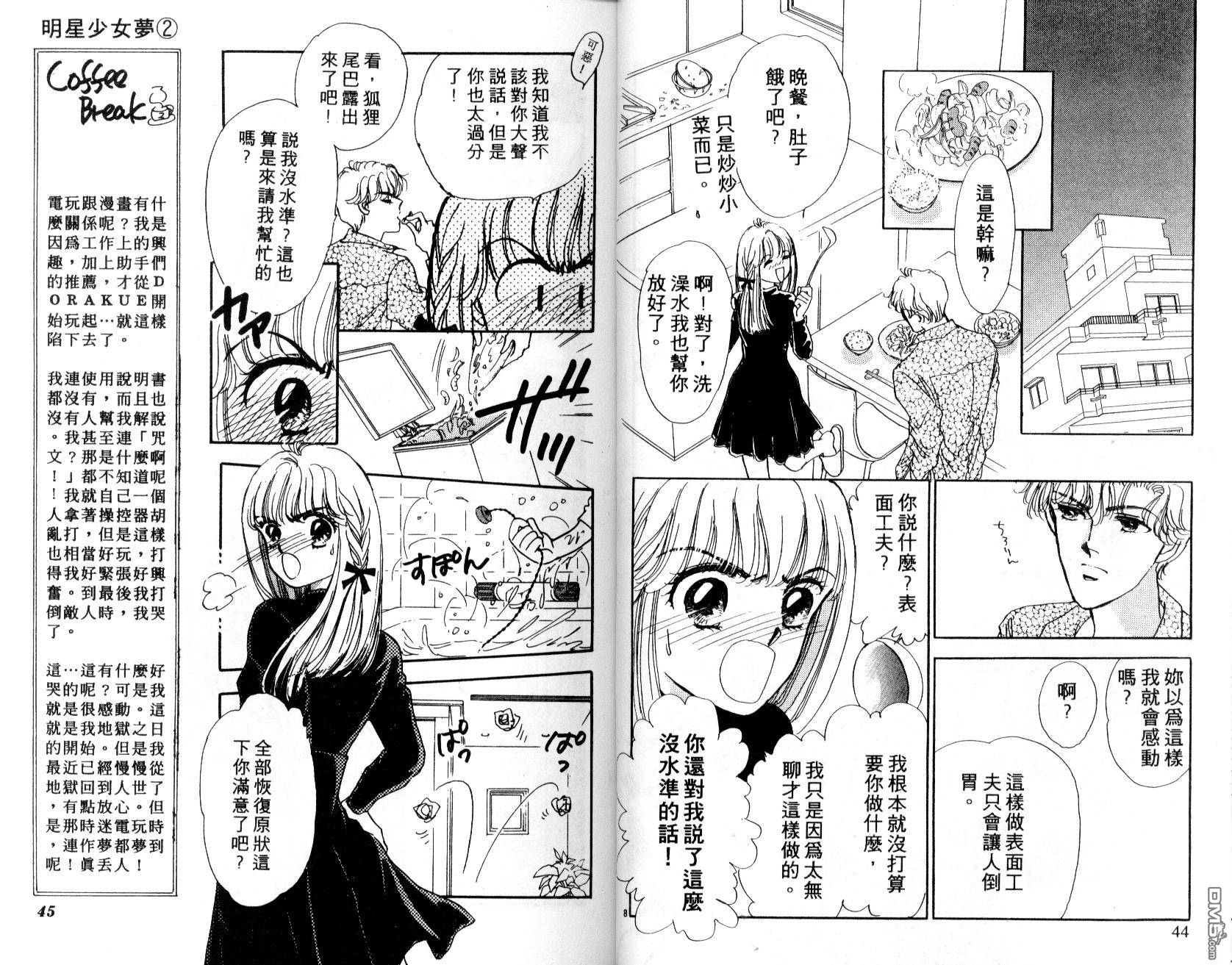 明星少女梦 第2卷 第23页