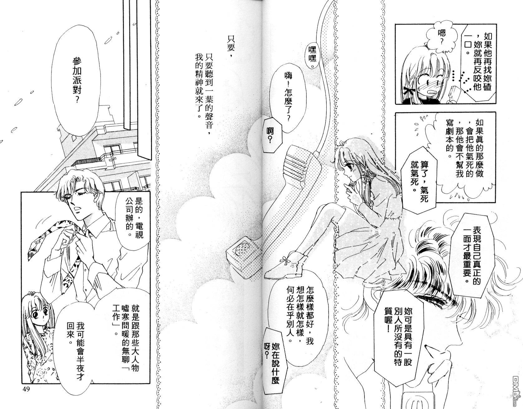 明星少女梦 第2卷 第25页