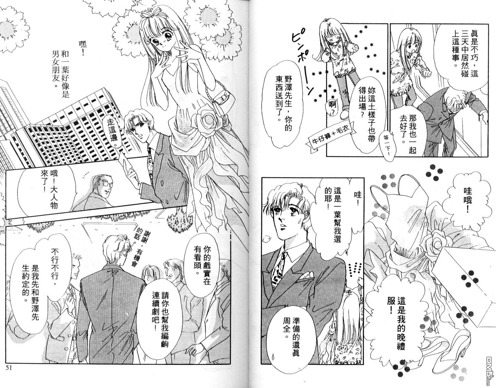 明星少女梦 第2卷 第26页