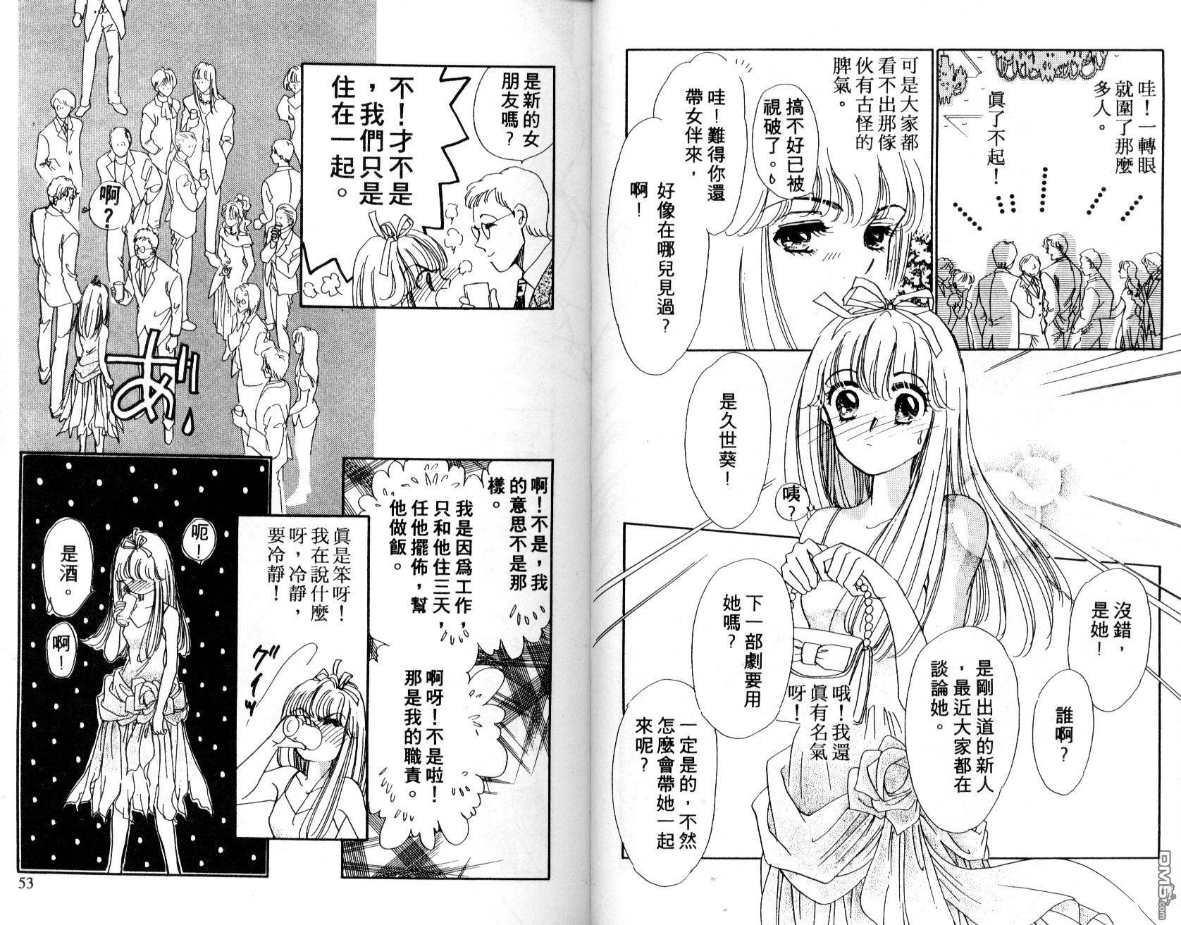 明星少女梦 第2卷 第27页