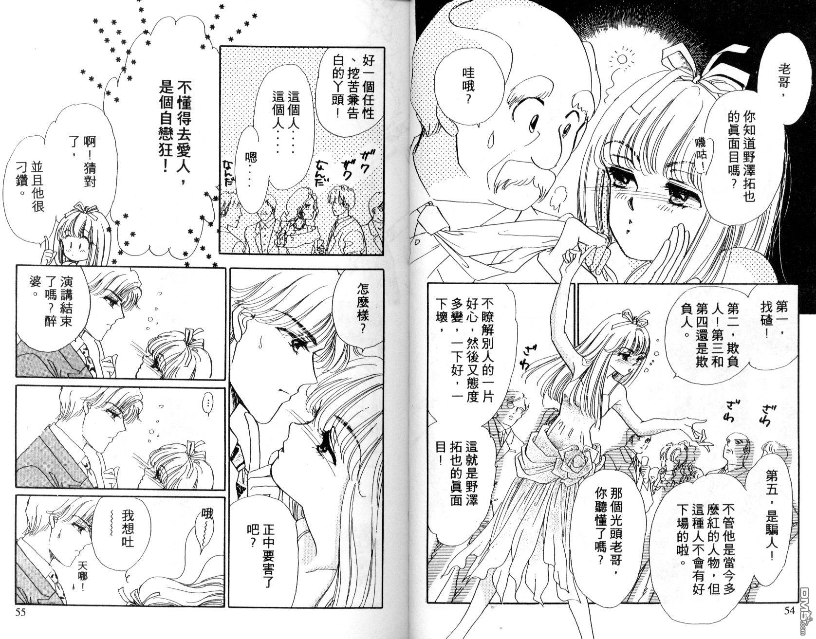 明星少女梦 第2卷 第28页