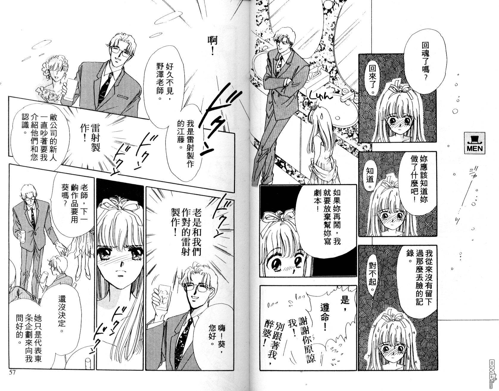 明星少女梦 第2卷 第29页