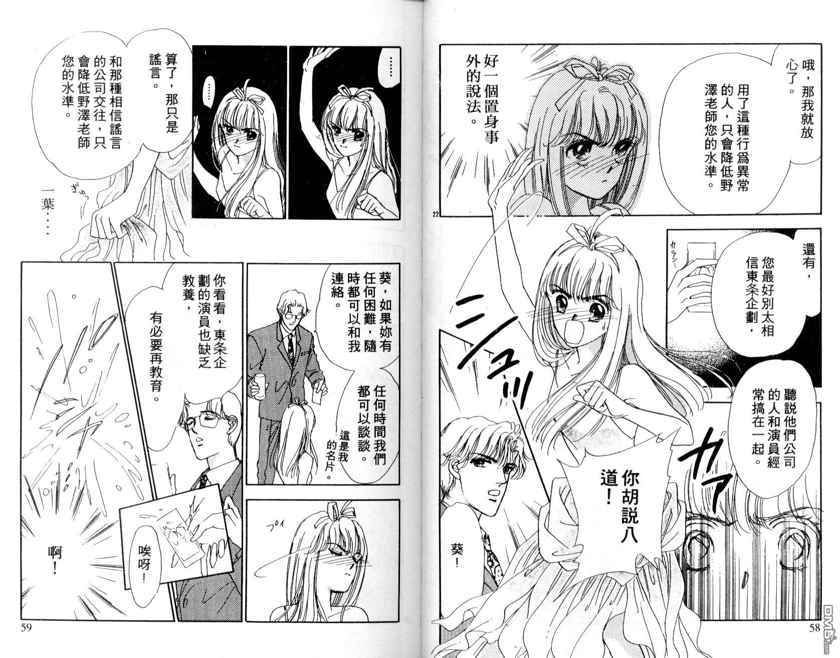 明星少女梦 第2卷 第30页