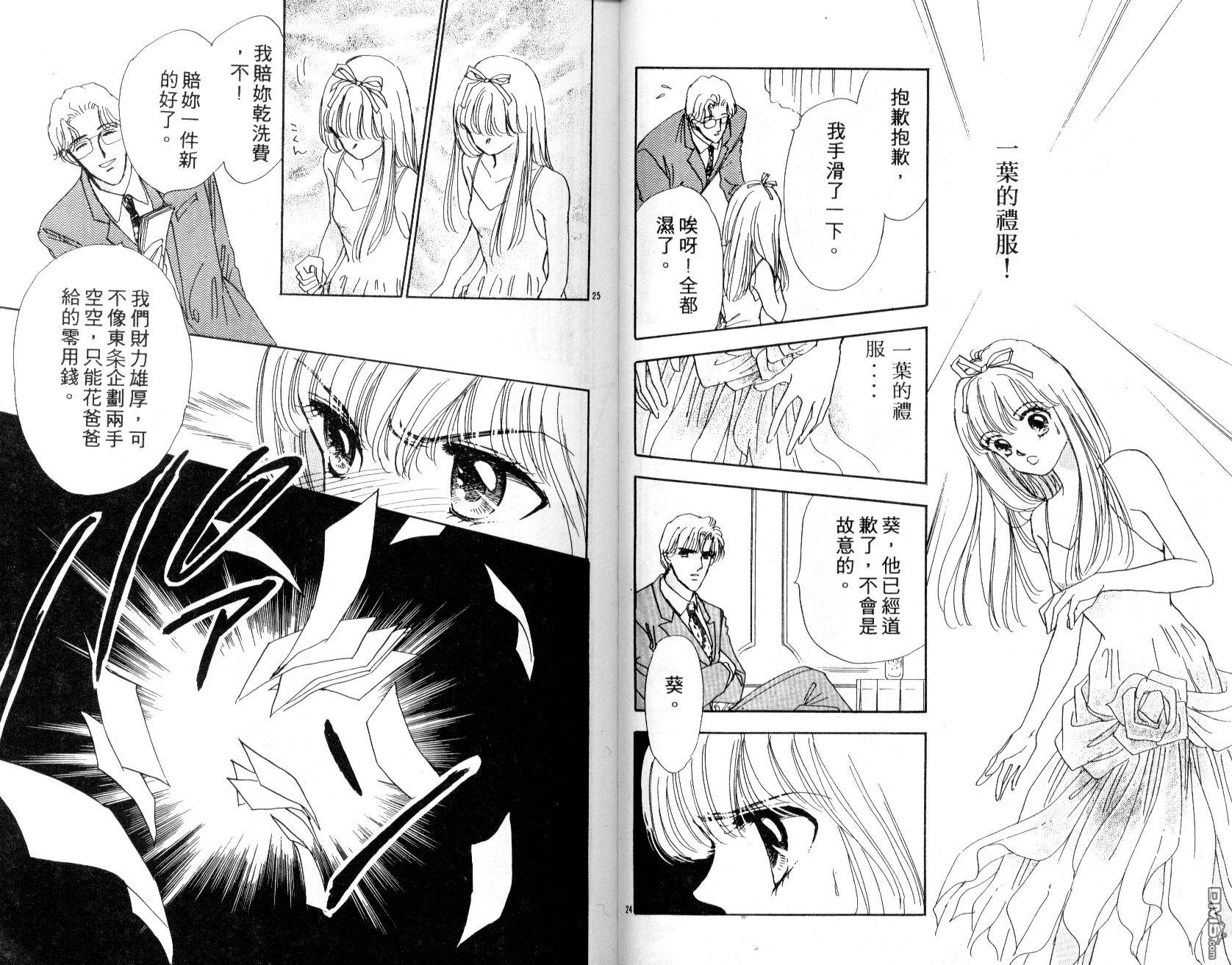 明星少女梦 第2卷 第31页