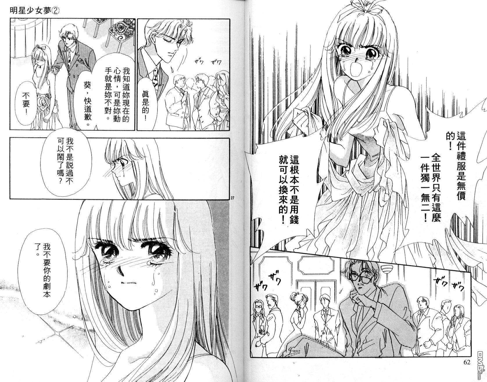 明星少女梦 第2卷 第32页