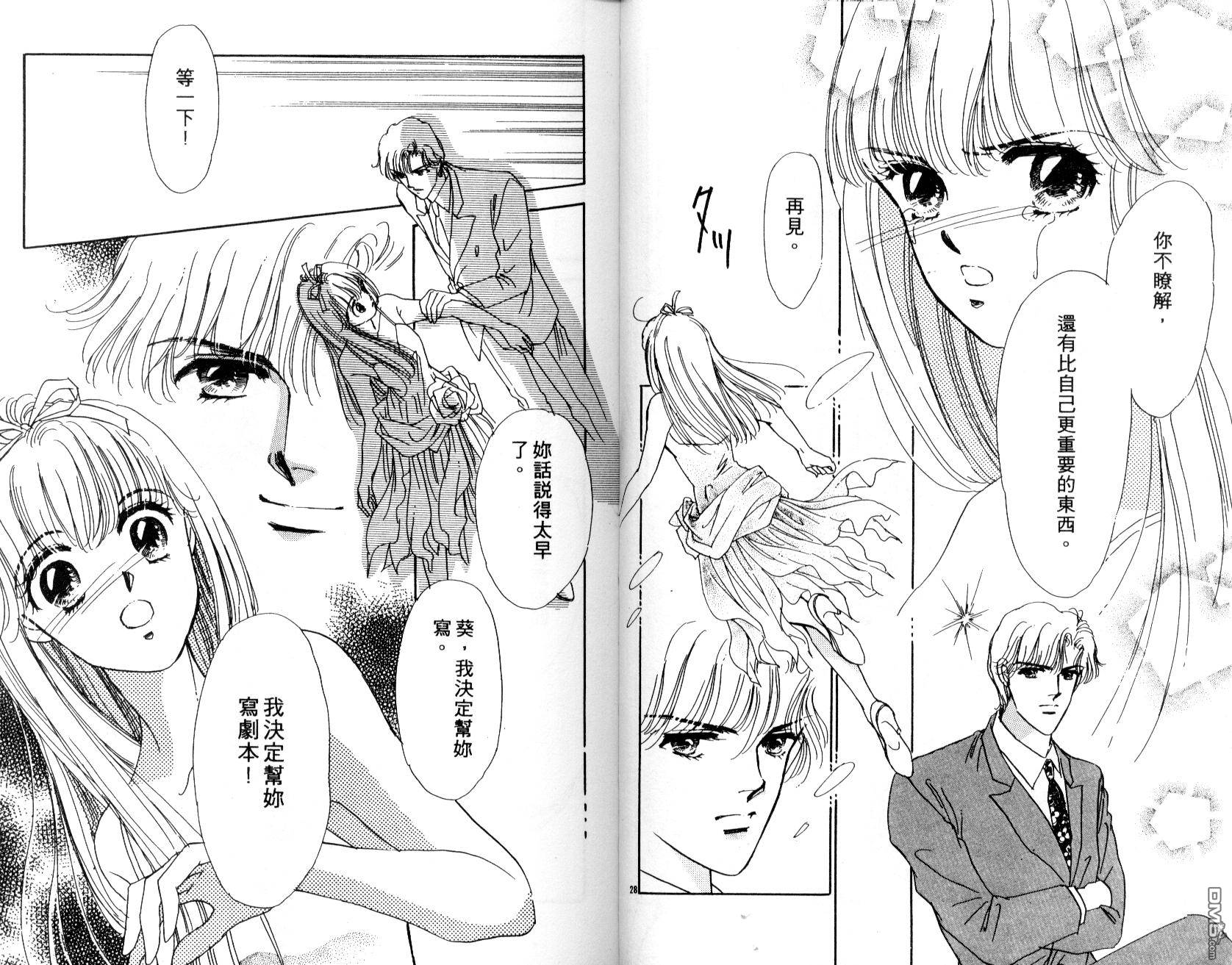 明星少女梦 第2卷 第33页