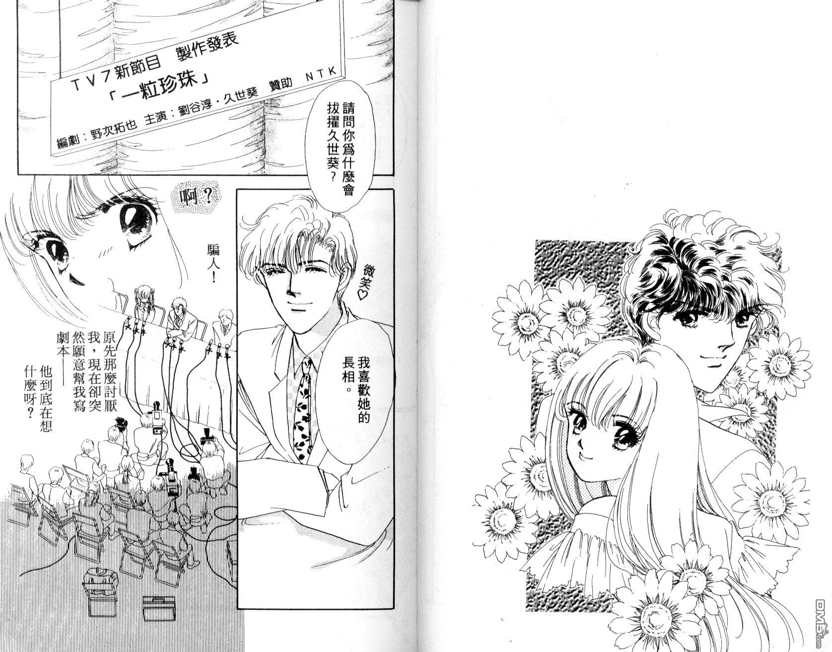 明星少女梦 第2卷 第34页