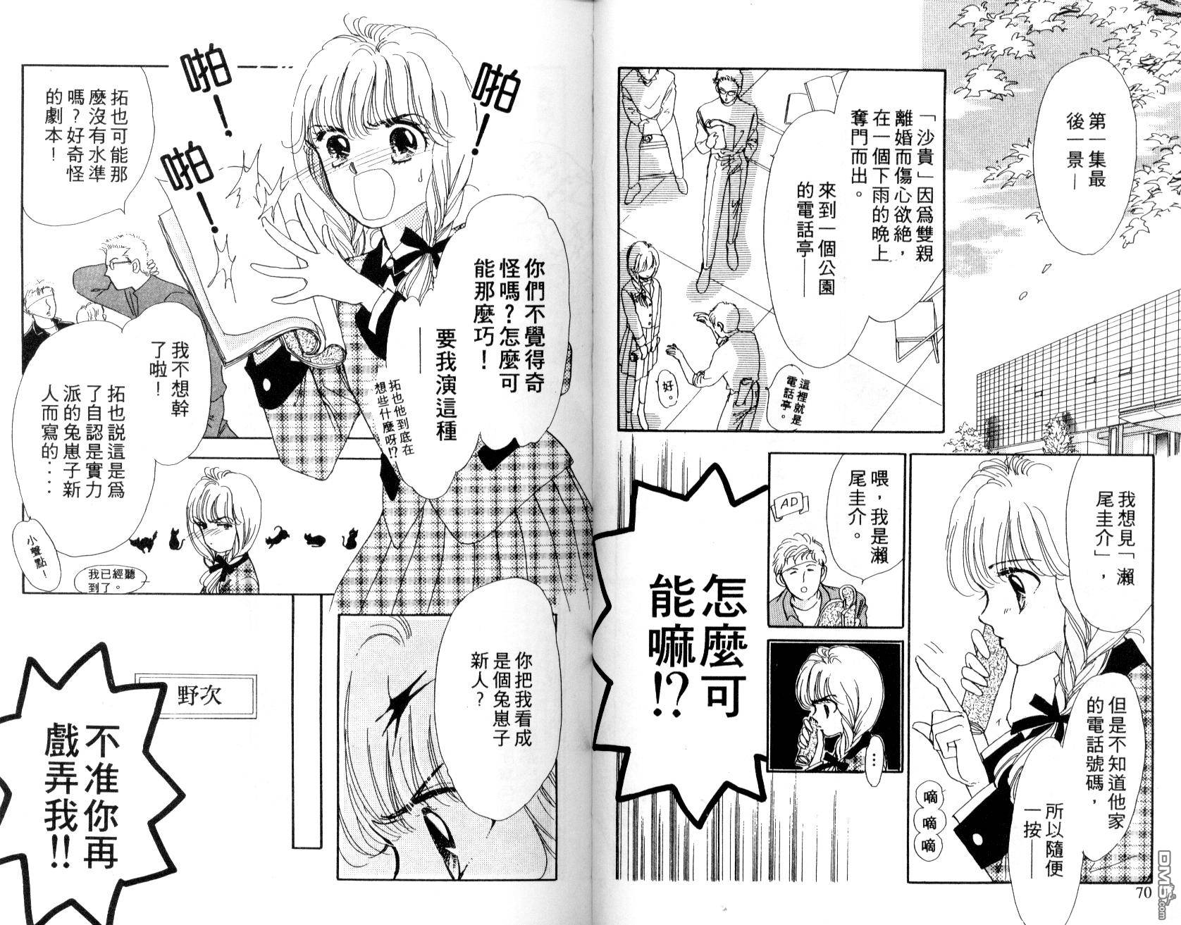 明星少女梦 第2卷 第36页