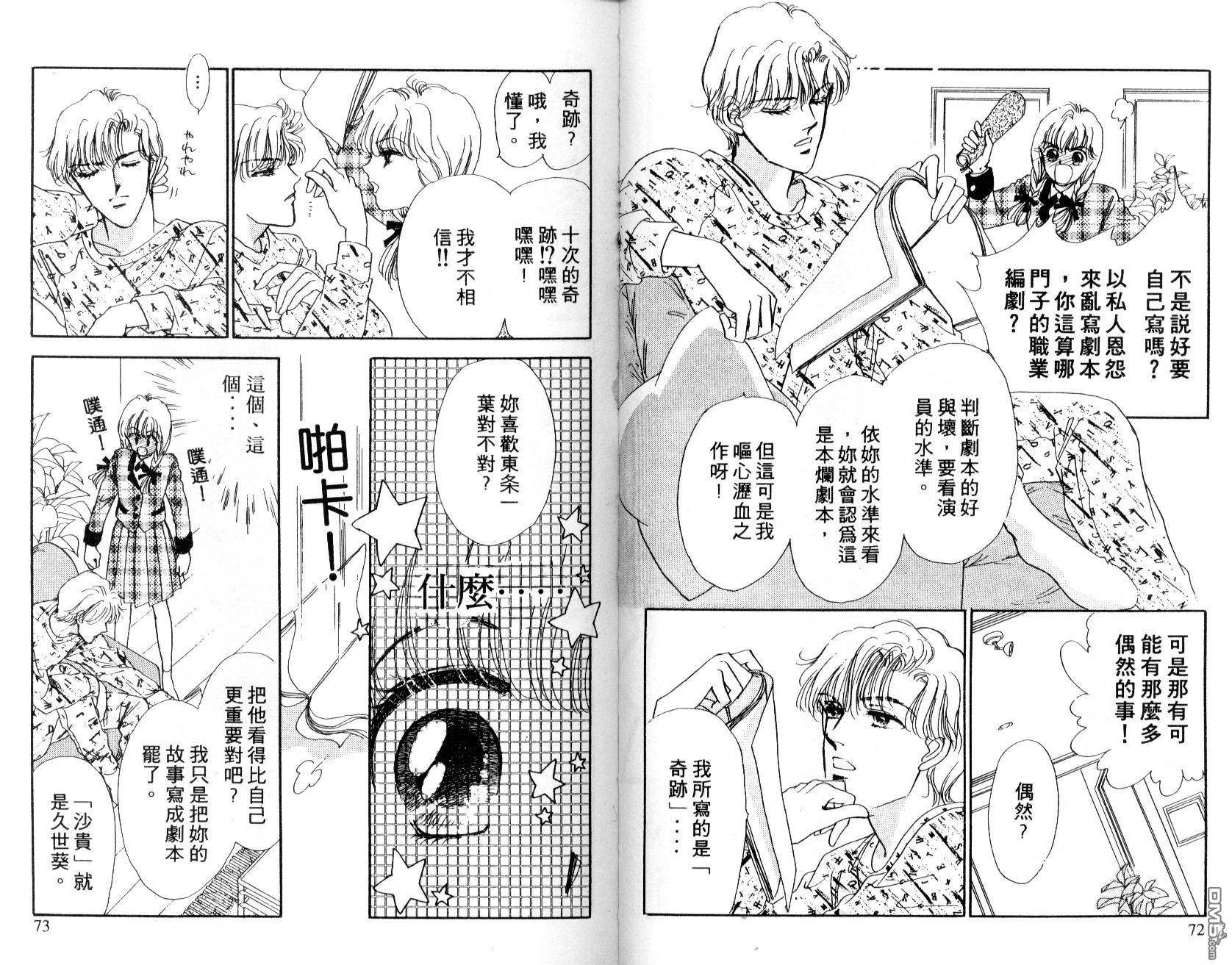 明星少女梦 第2卷 第37页