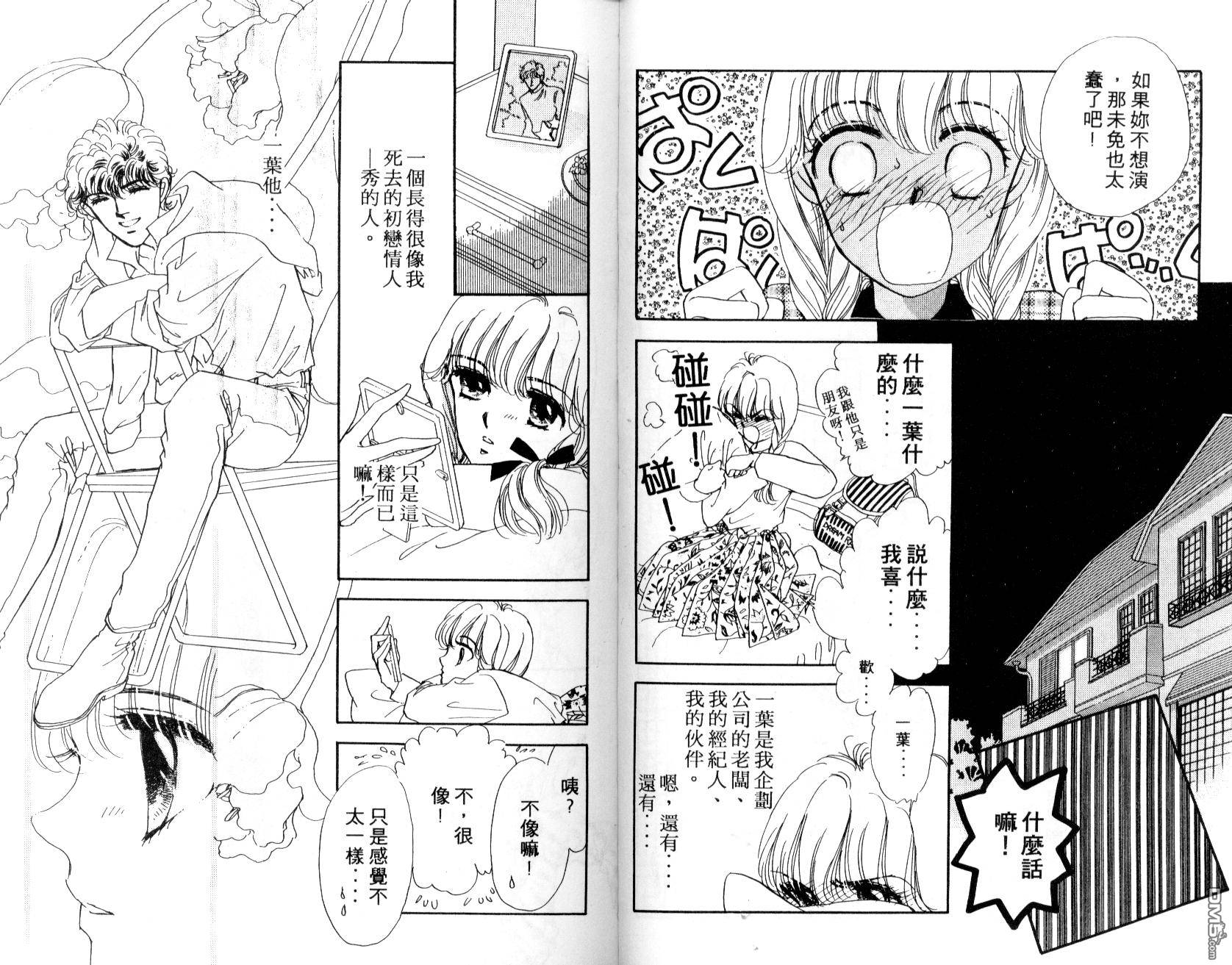 明星少女梦 第2卷 第38页