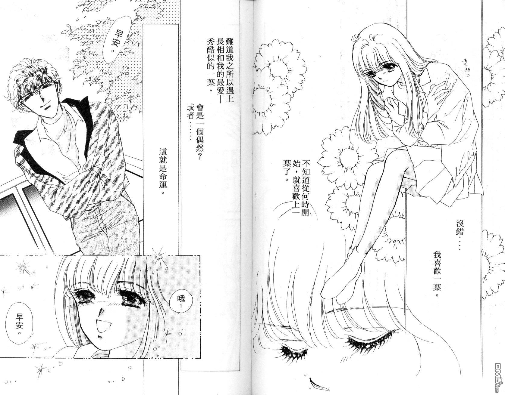 明星少女梦 第2卷 第39页