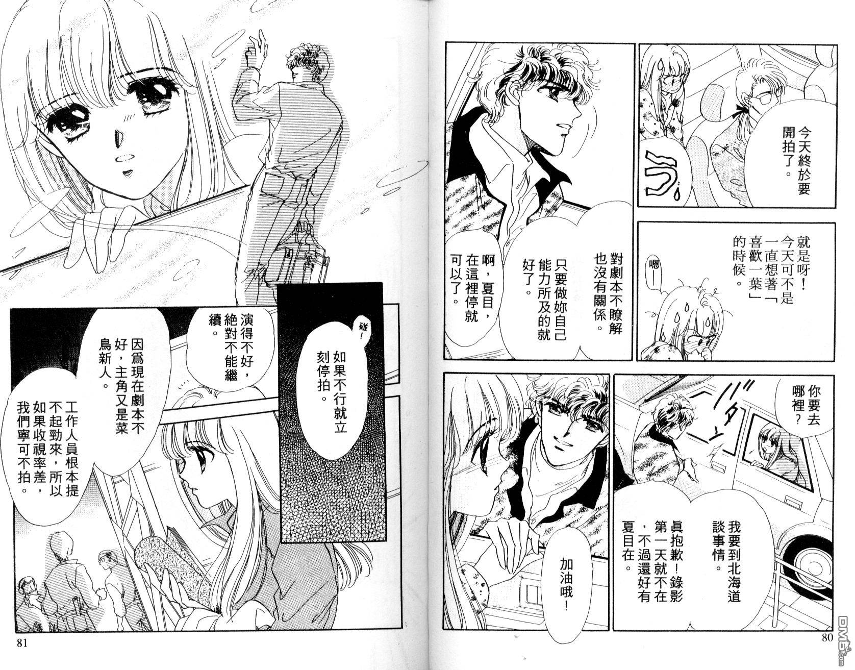 明星少女梦 第2卷 第40页