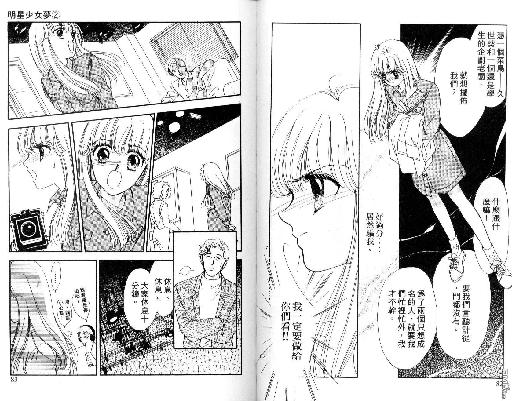 明星少女梦 第2卷 第41页