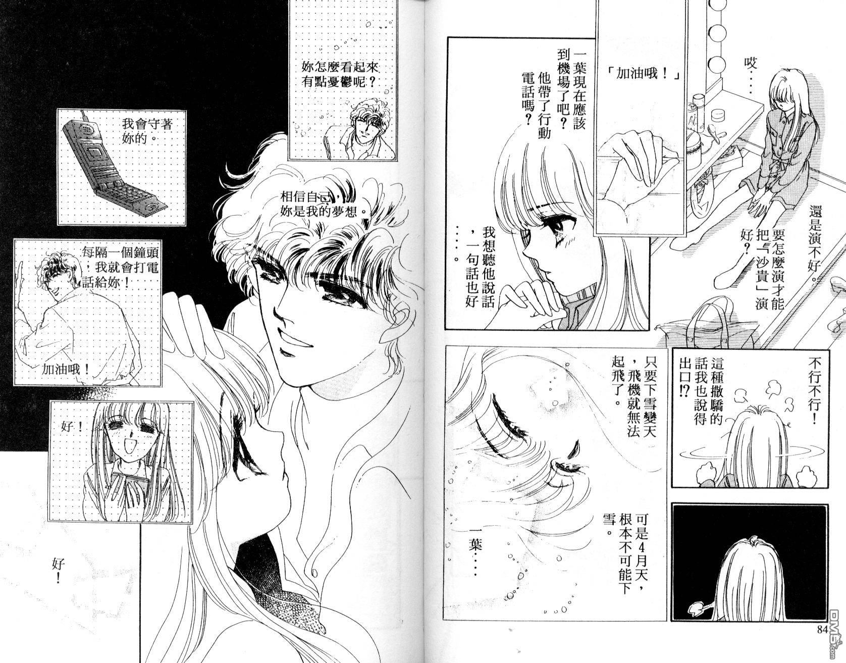 明星少女梦 第2卷 第42页