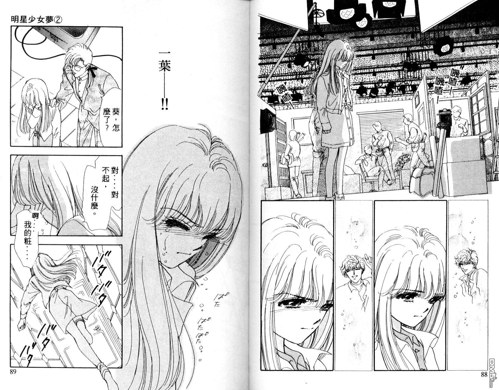 明星少女梦 第2卷 第44页