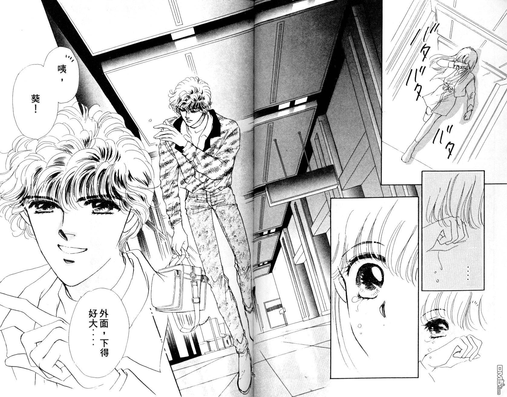 明星少女梦 第2卷 第45页