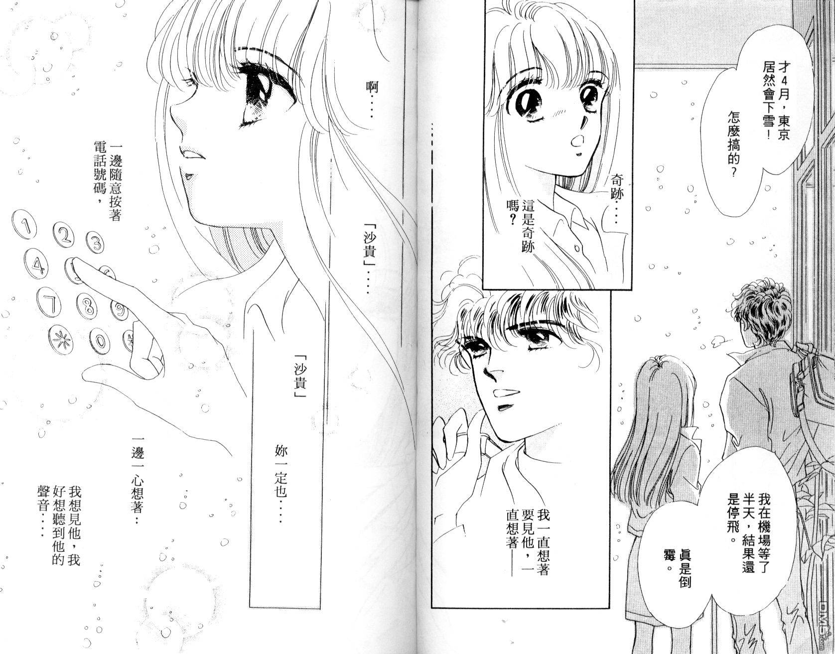 明星少女梦 第2卷 第47页