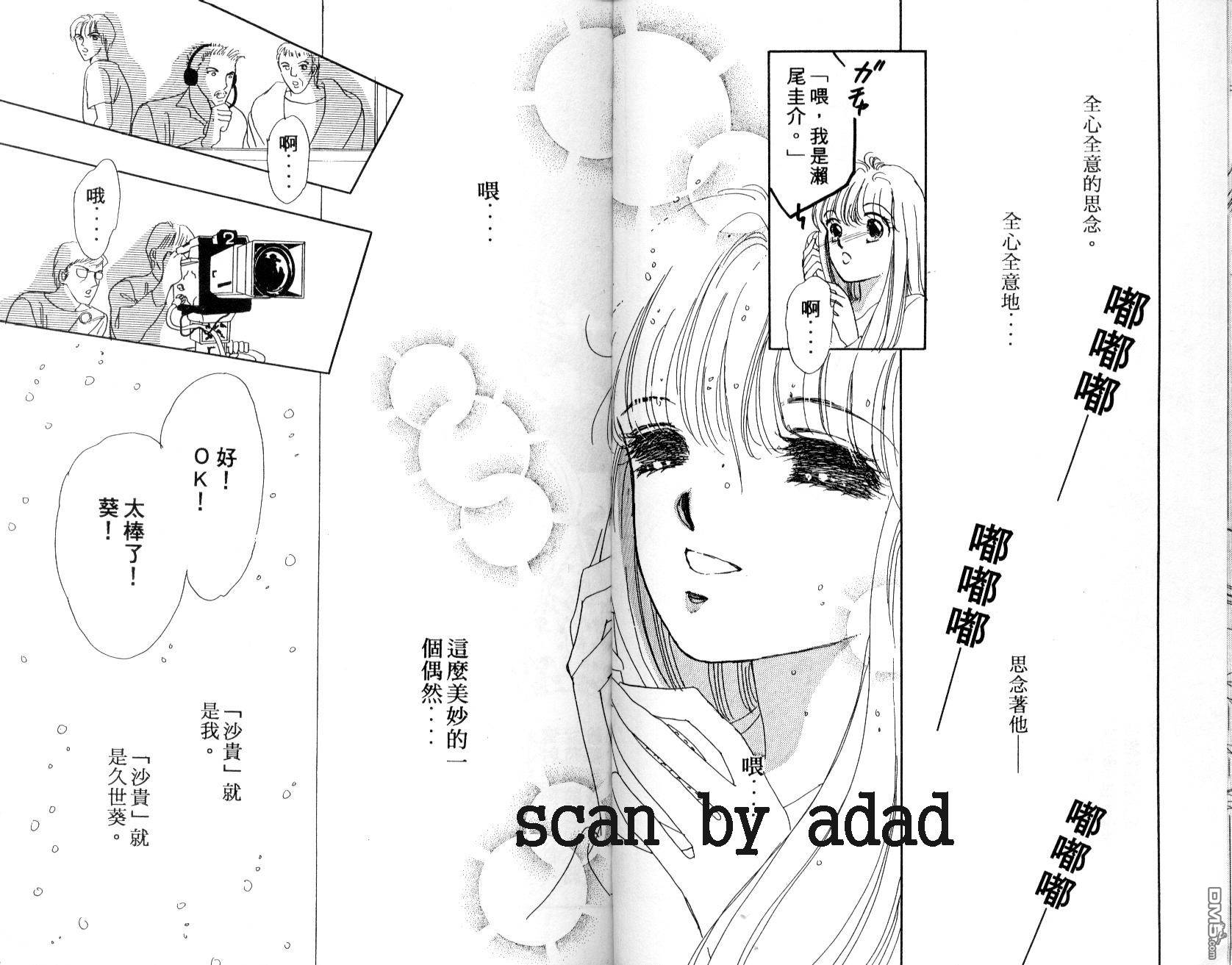 明星少女梦 第2卷 第48页