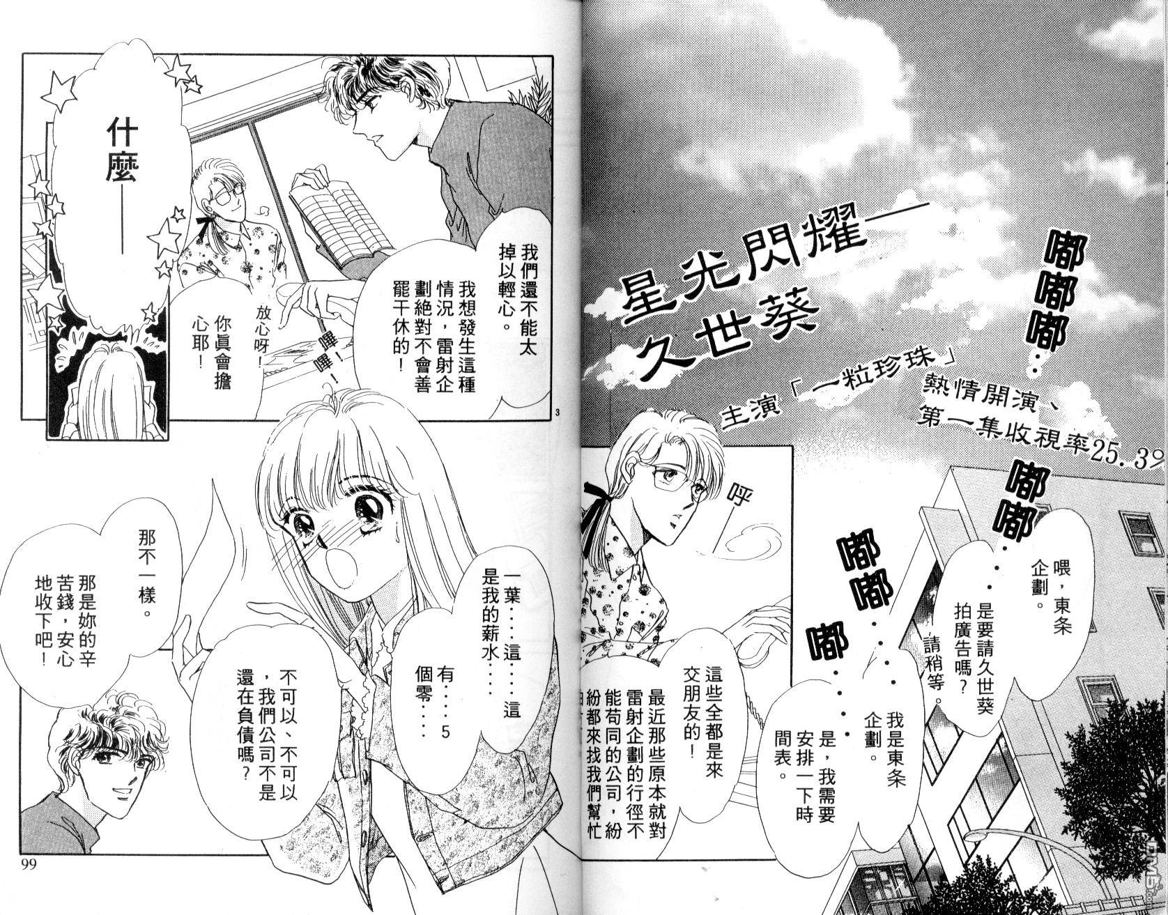 明星少女梦 第2卷 第49页