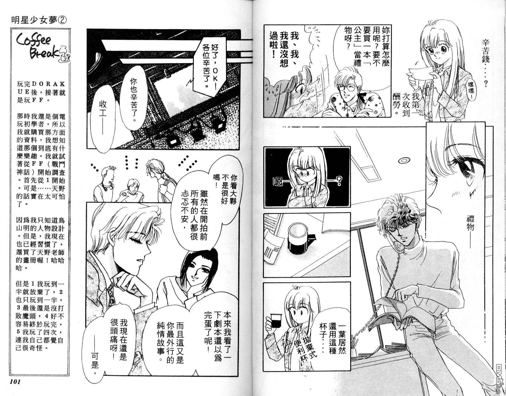 明星少女梦 第2卷 第50页