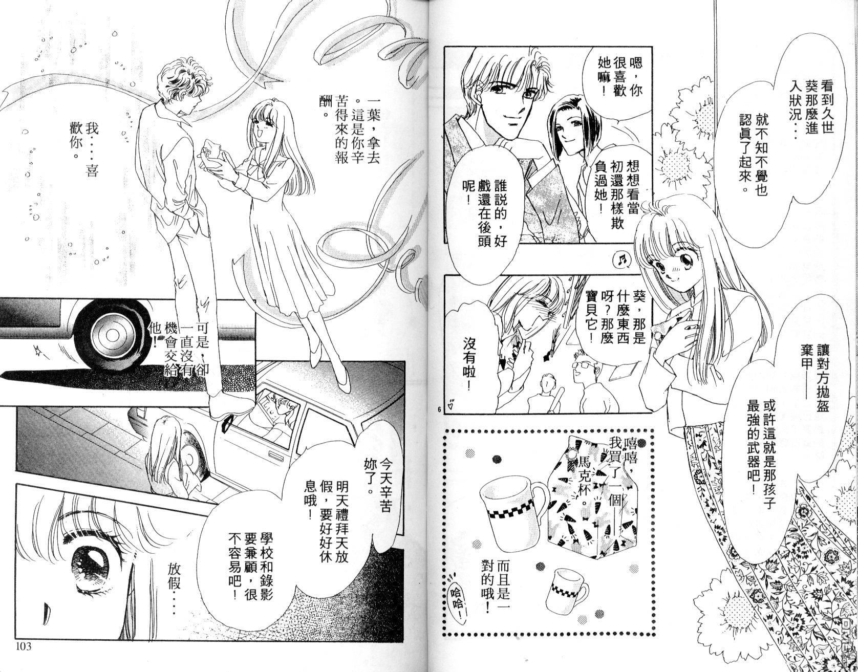 明星少女梦 第2卷 第51页