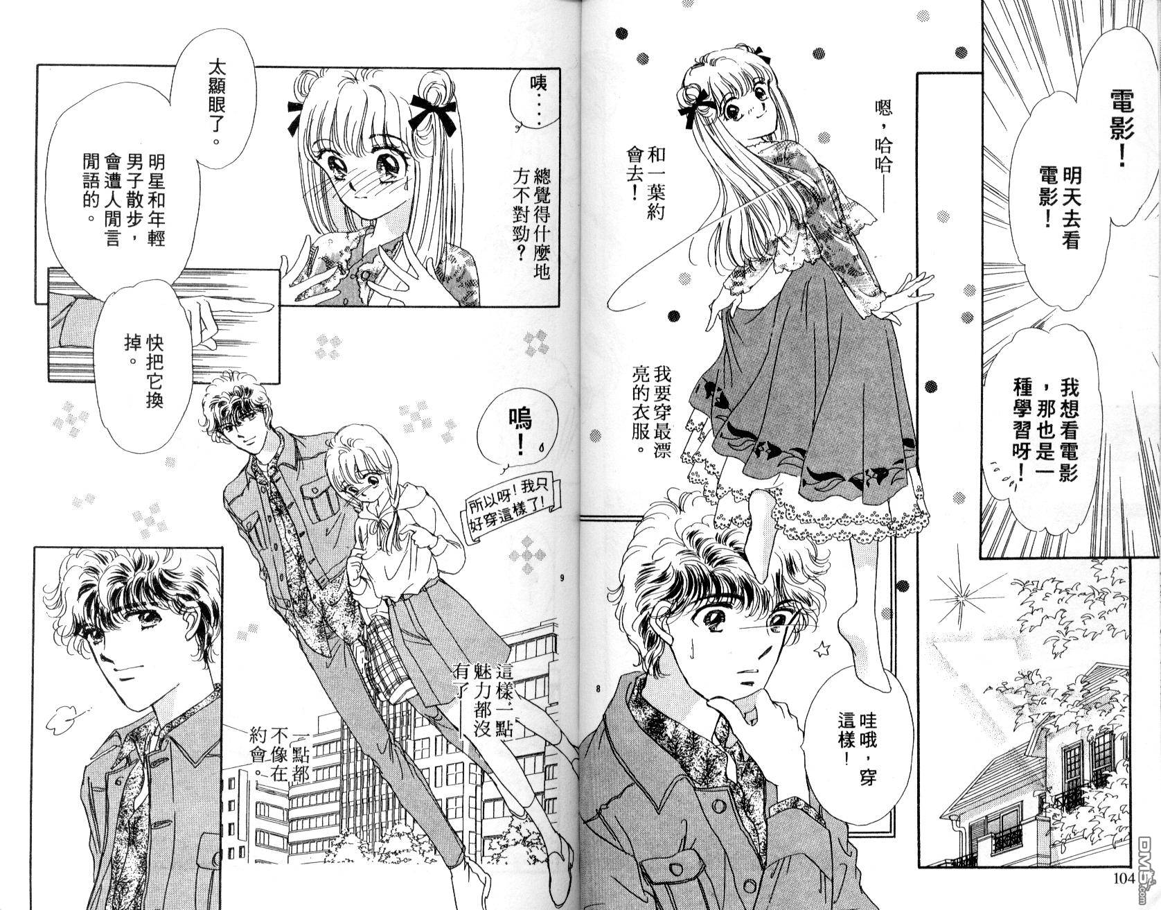 明星少女梦 第2卷 第52页