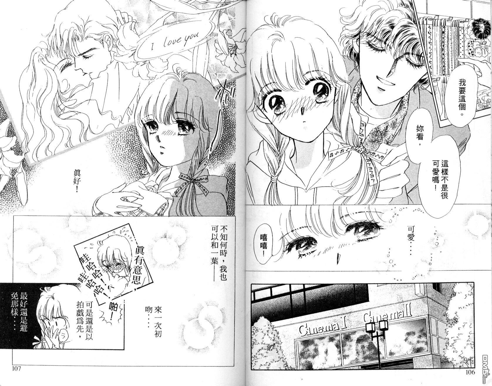 明星少女梦 第2卷 第53页