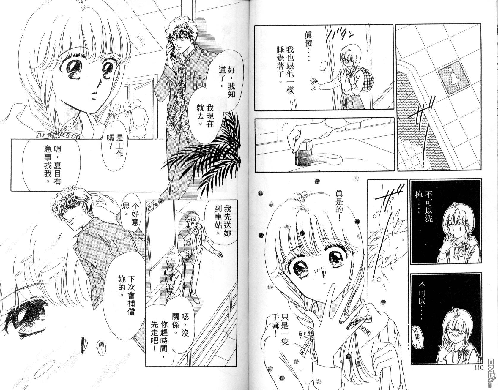 明星少女梦 第2卷 第55页