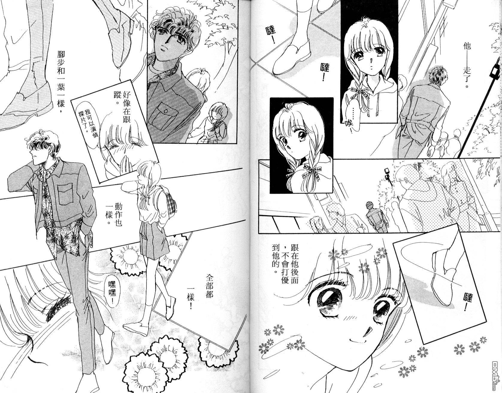 明星少女梦 第2卷 第56页