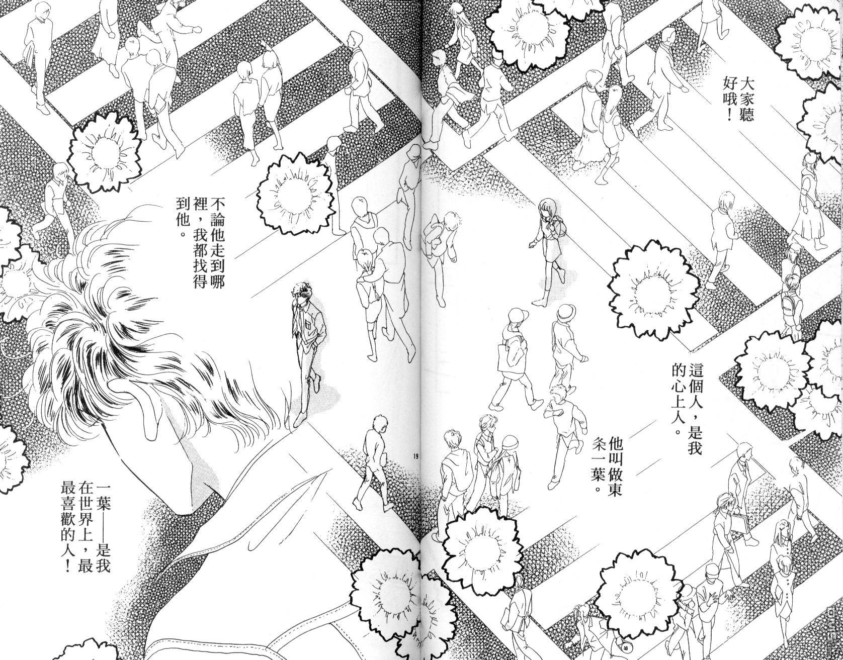 明星少女梦 第2卷 第57页