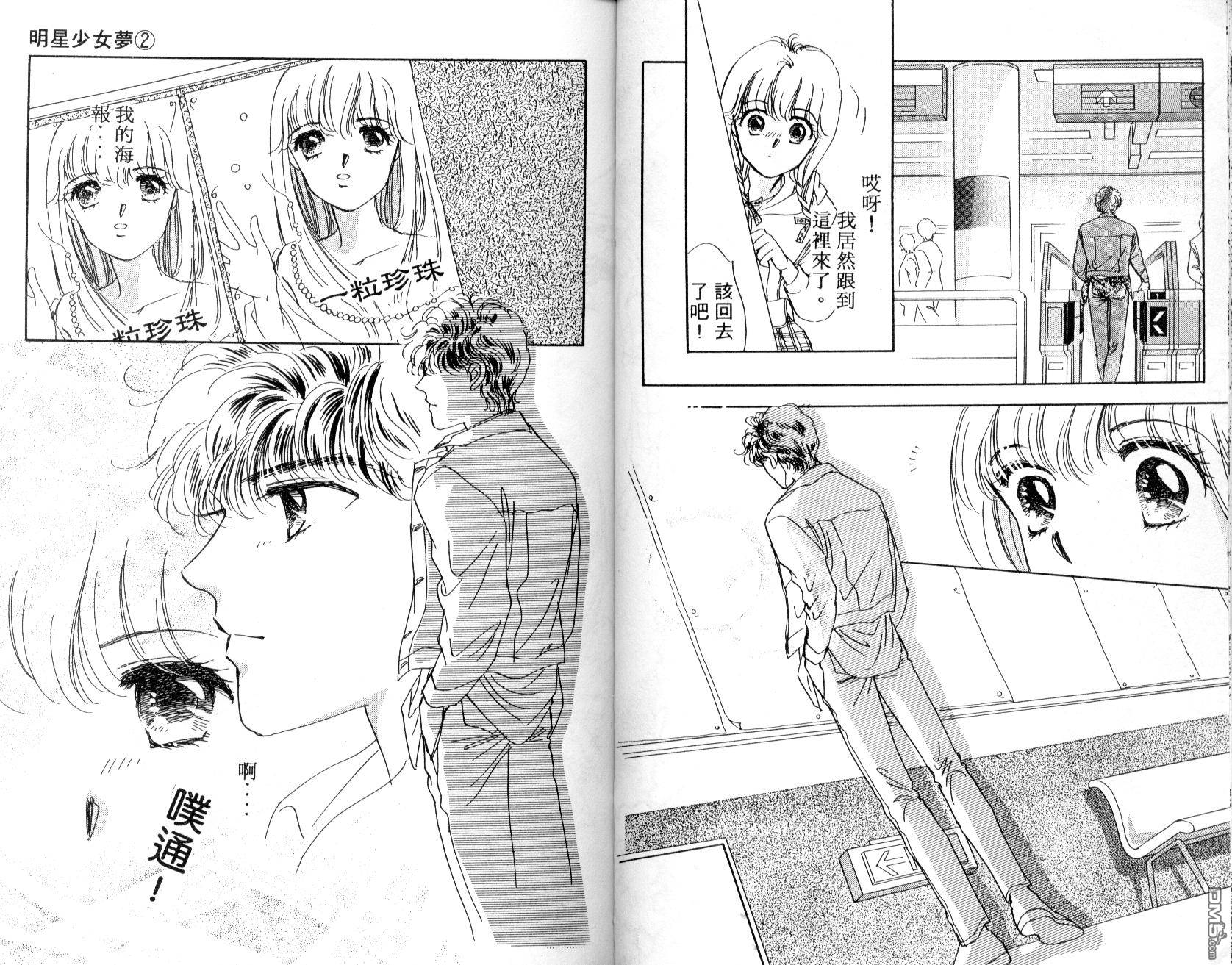 明星少女梦 第2卷 第58页