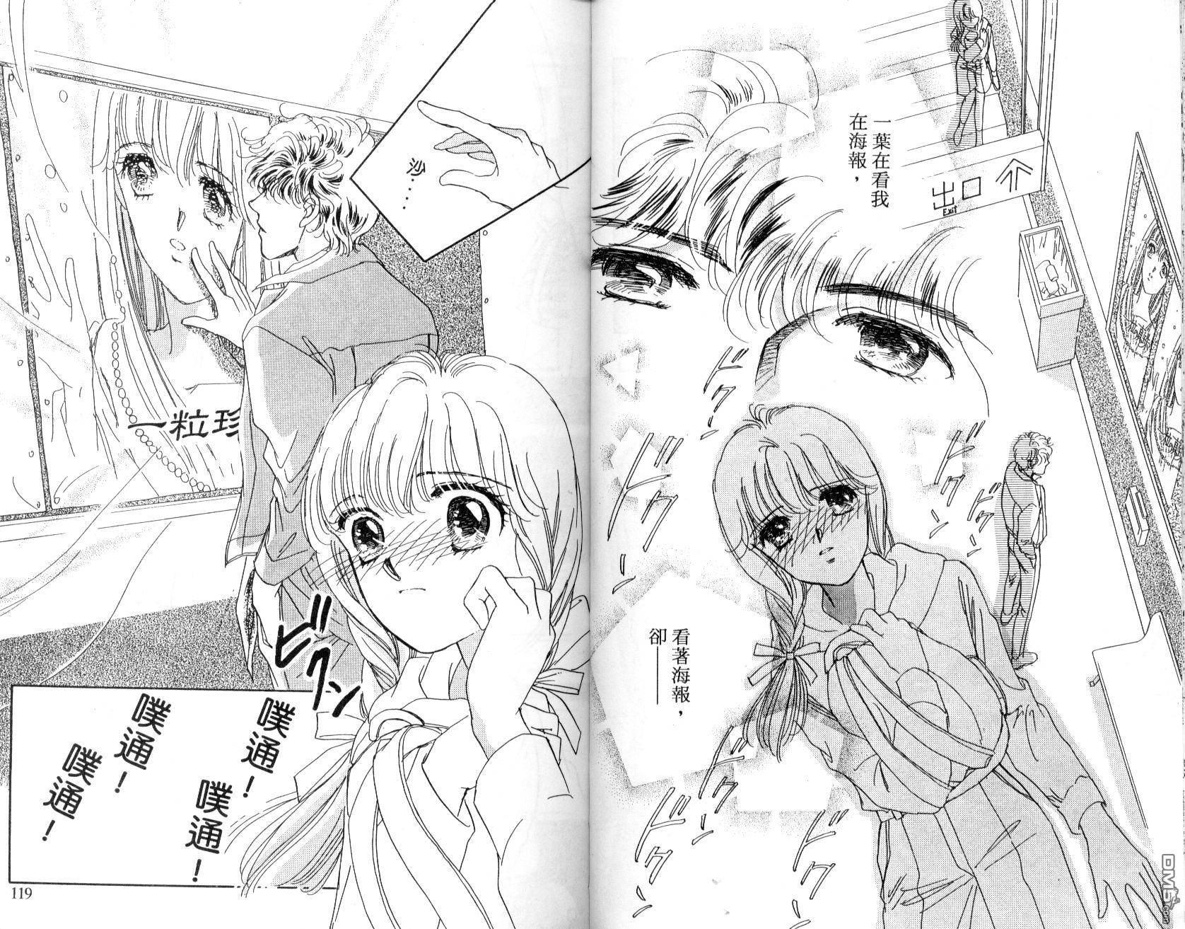 明星少女梦 第2卷 第59页