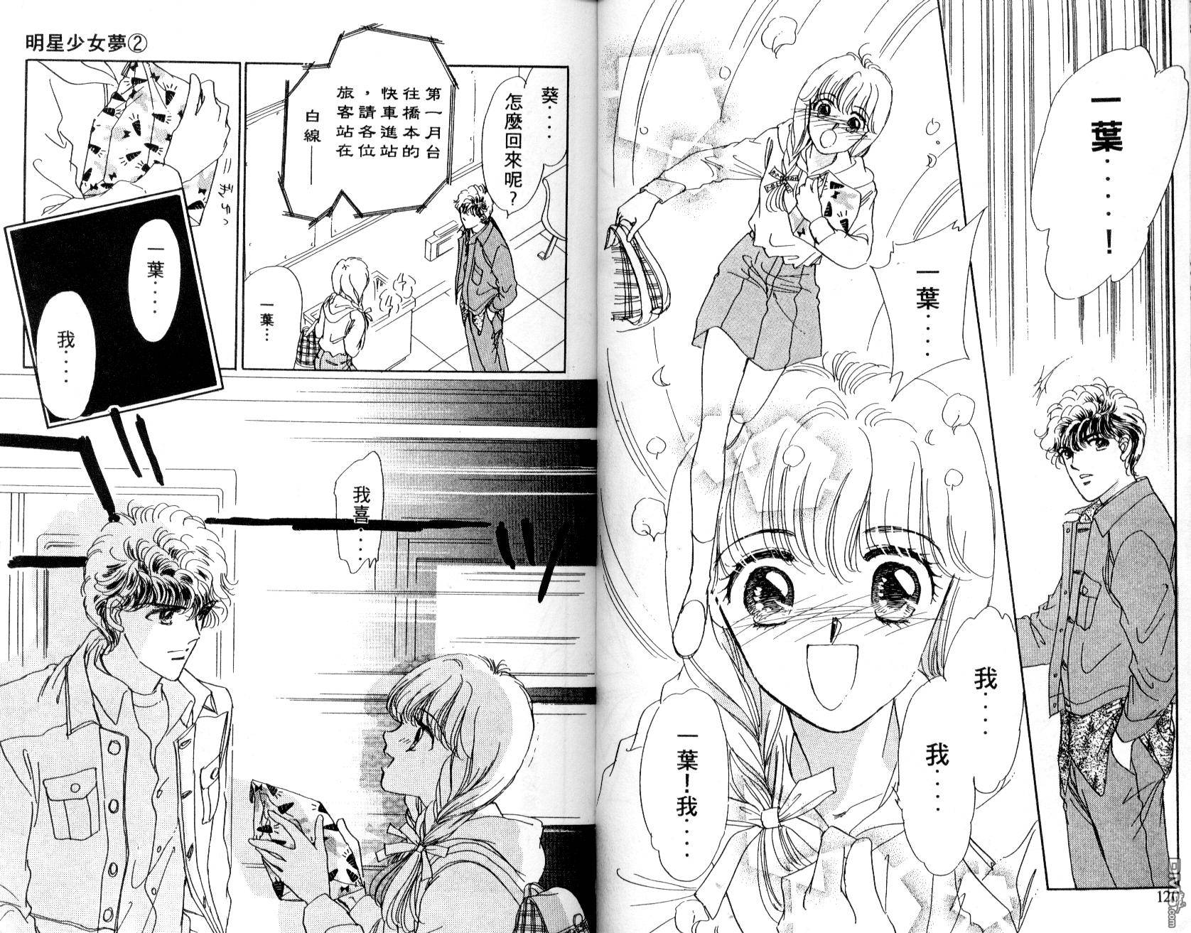 明星少女梦 第2卷 第60页