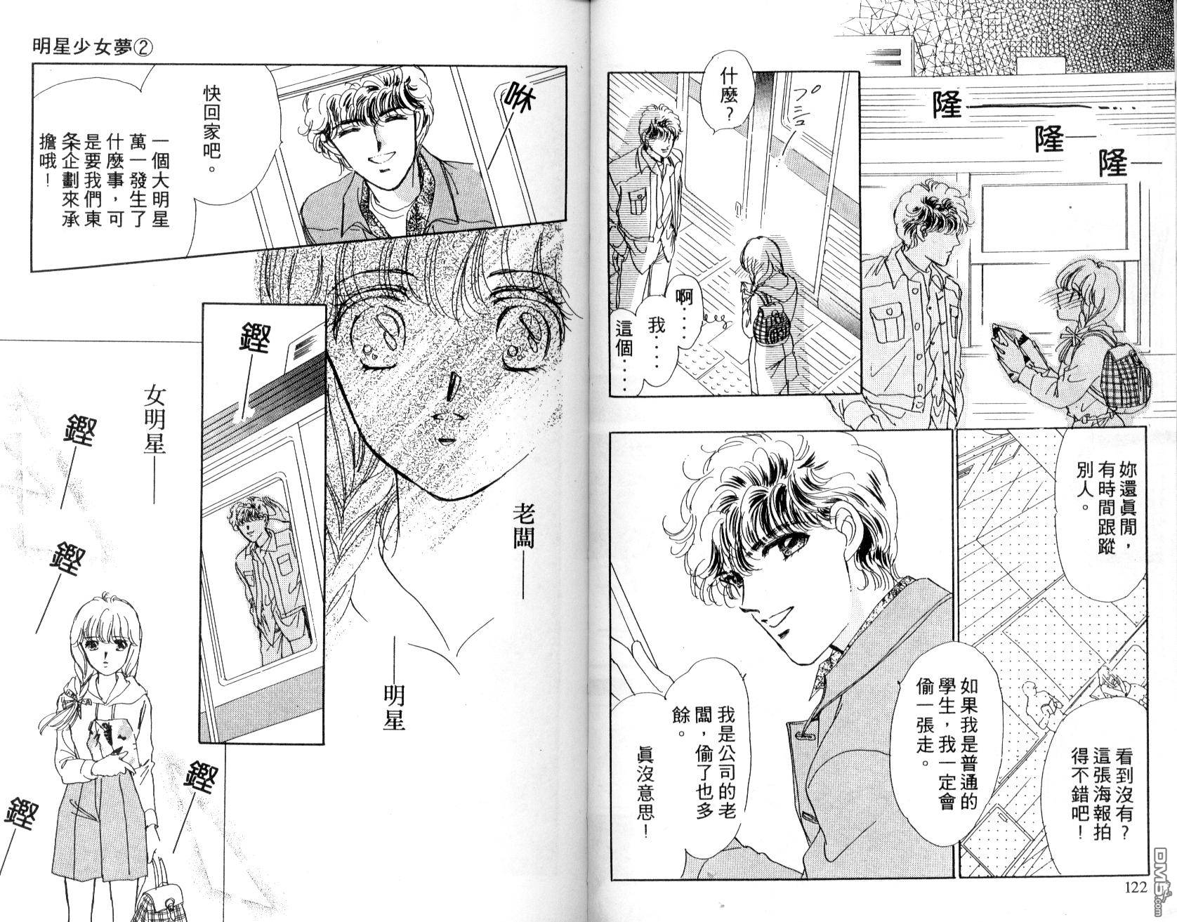 明星少女梦 第2卷 第61页