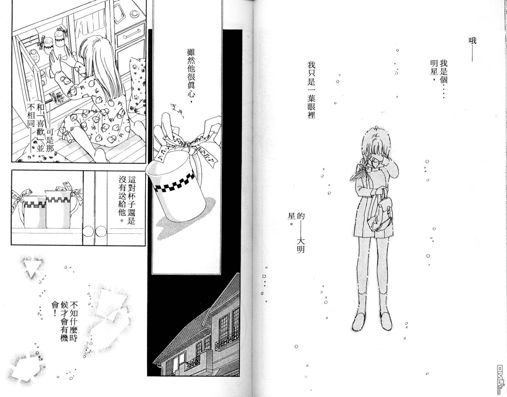 明星少女梦 第2卷 第62页