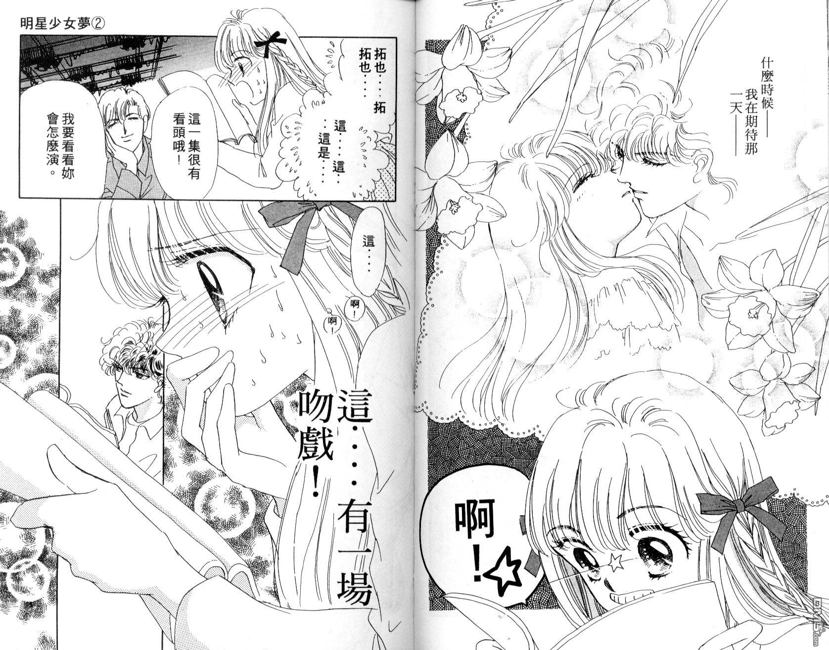 明星少女梦 第2卷 第63页