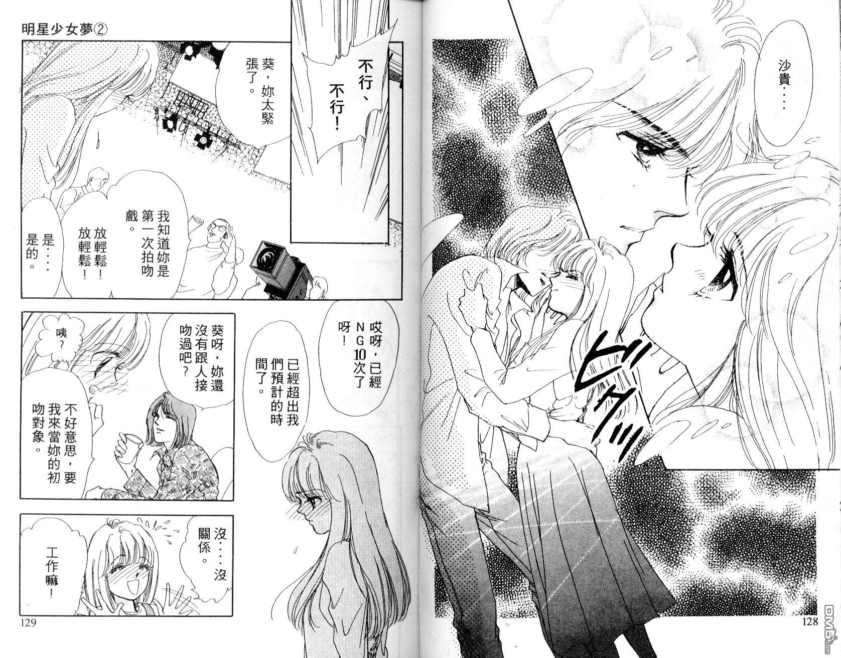 明星少女梦 第2卷 第64页