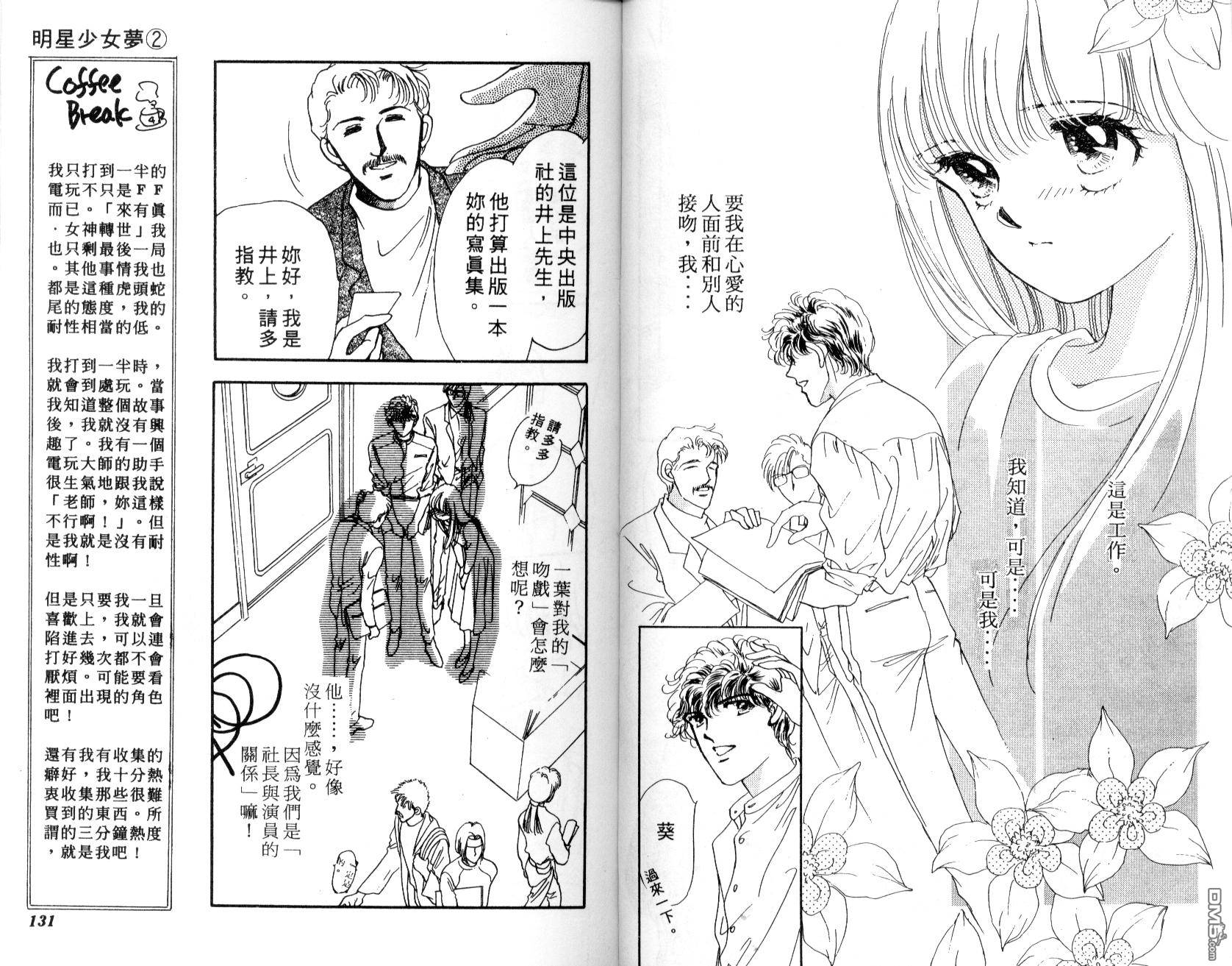 明星少女梦 第2卷 第65页