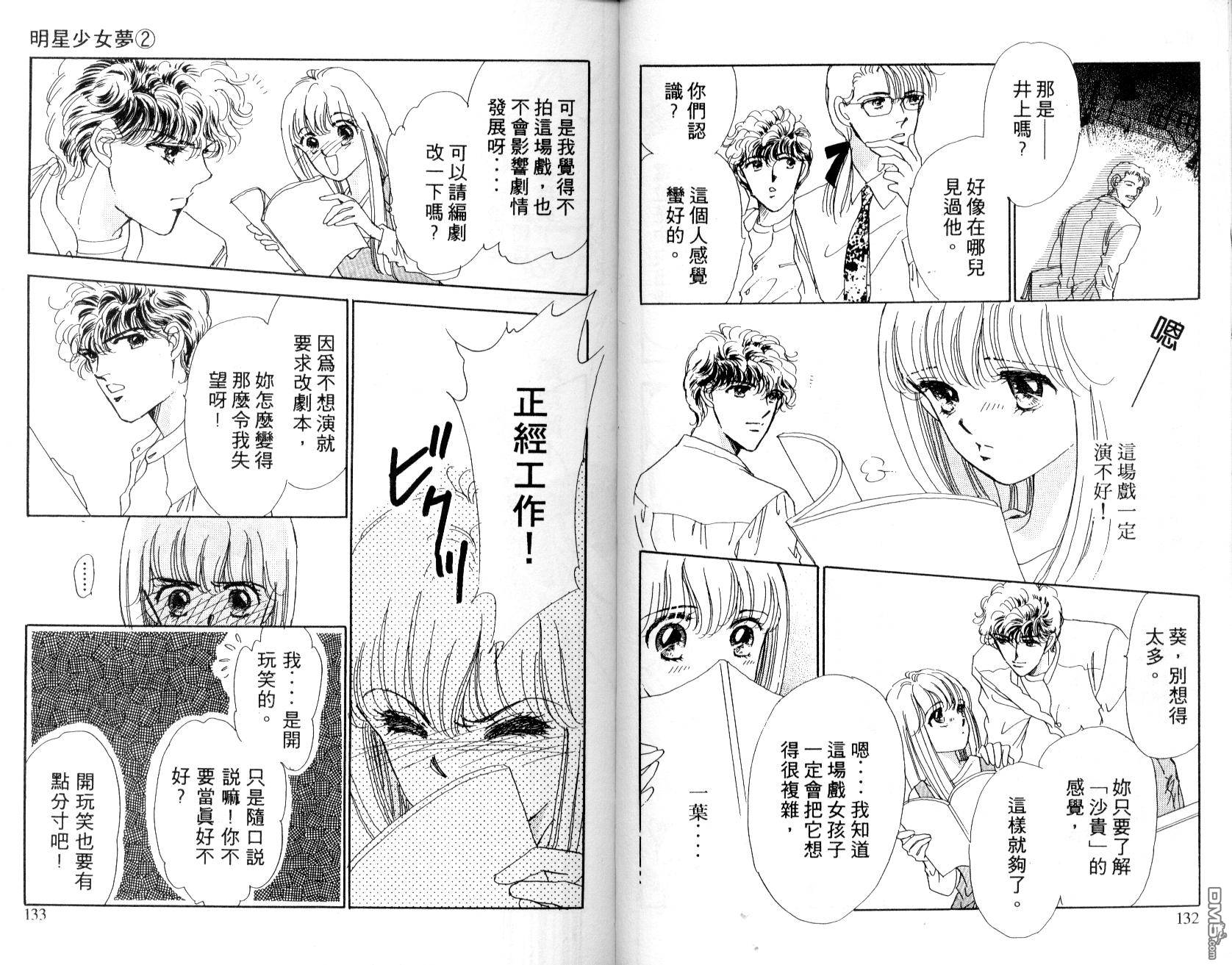 明星少女梦 第2卷 第66页