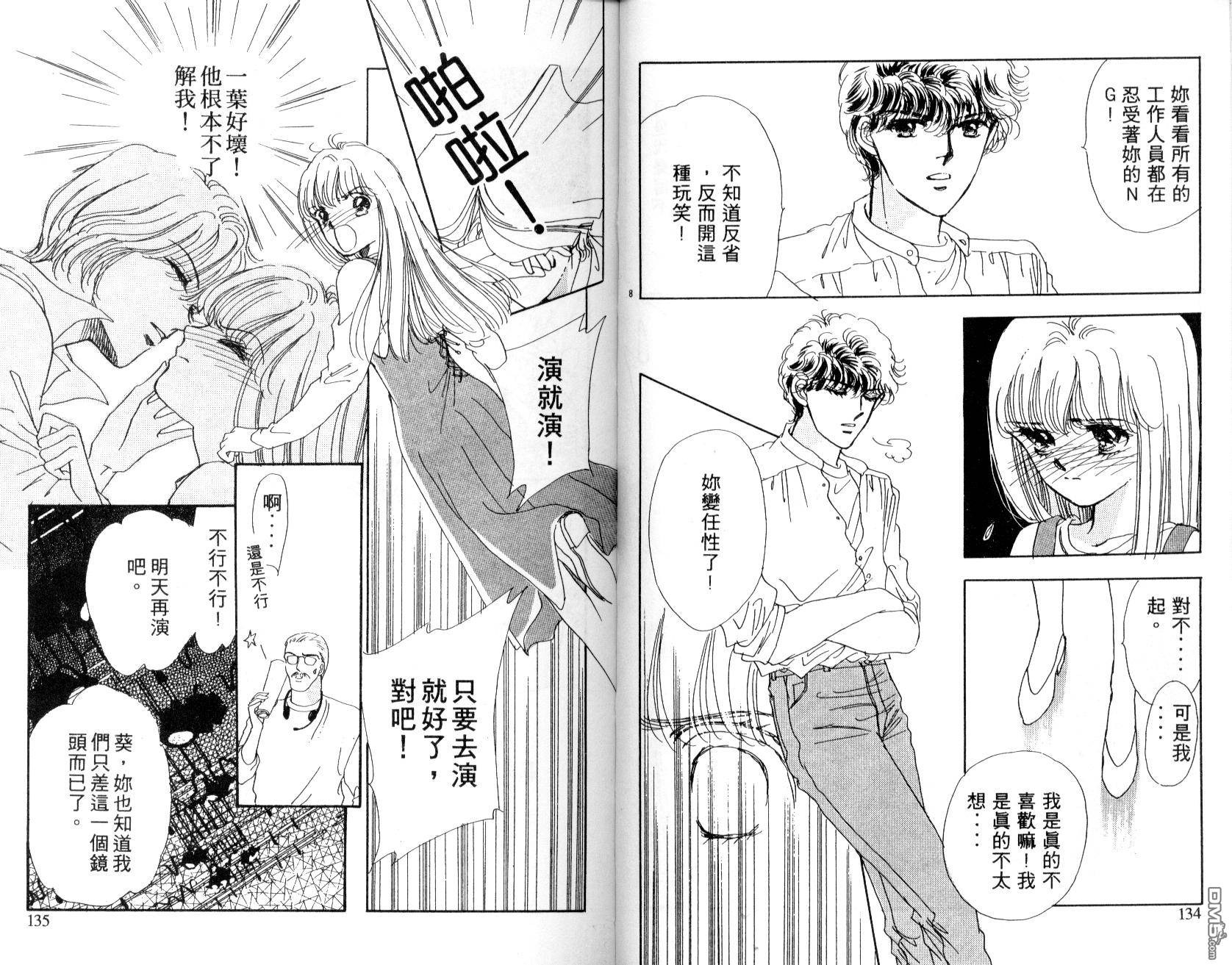 明星少女梦 第2卷 第67页