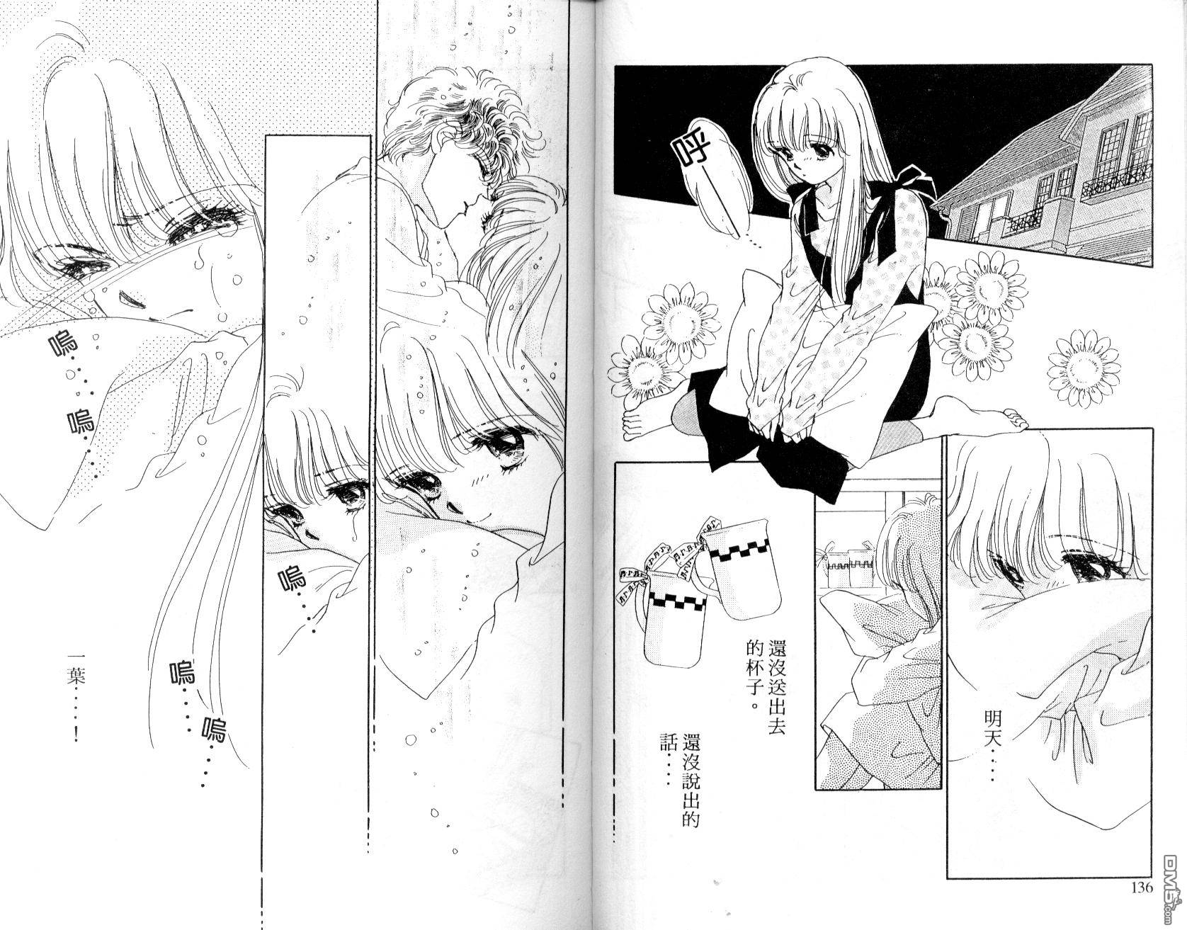 明星少女梦 第2卷 第68页