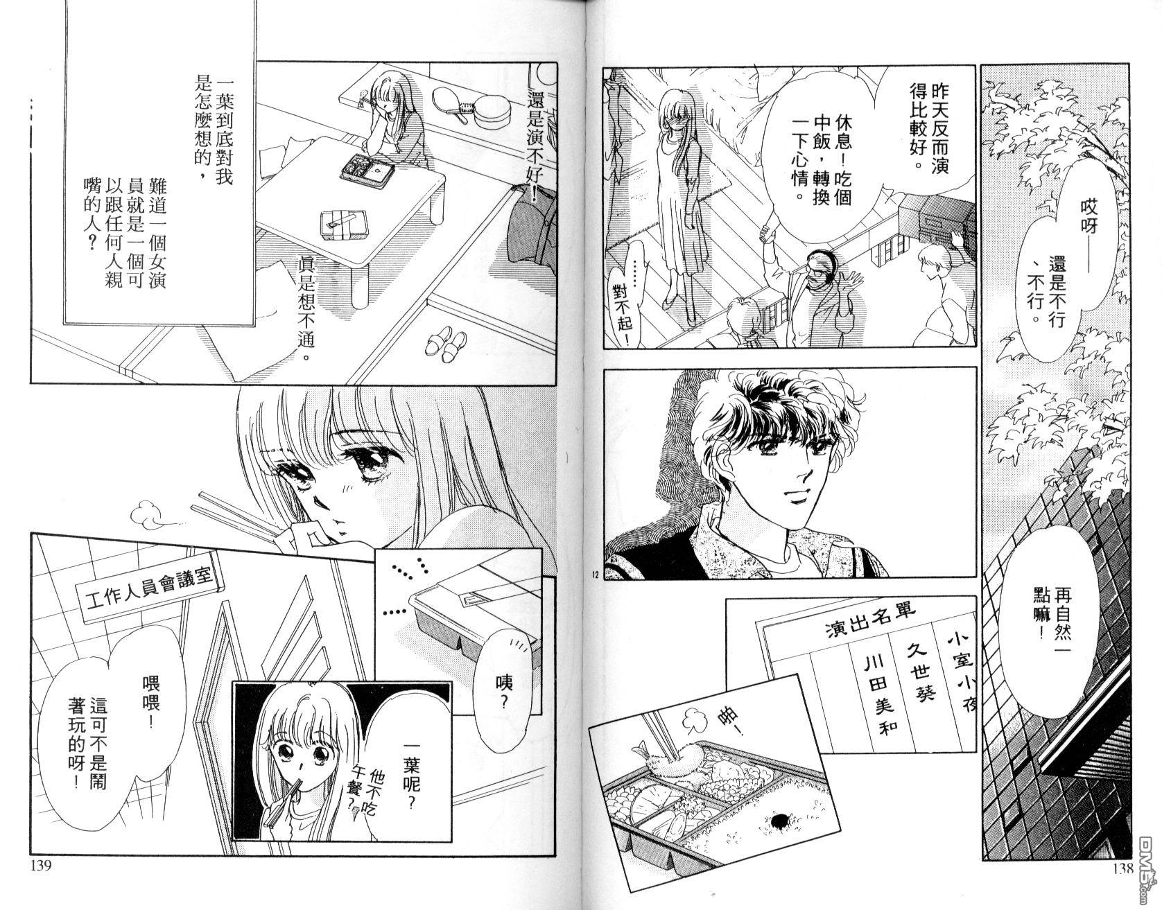 明星少女梦 第2卷 第69页