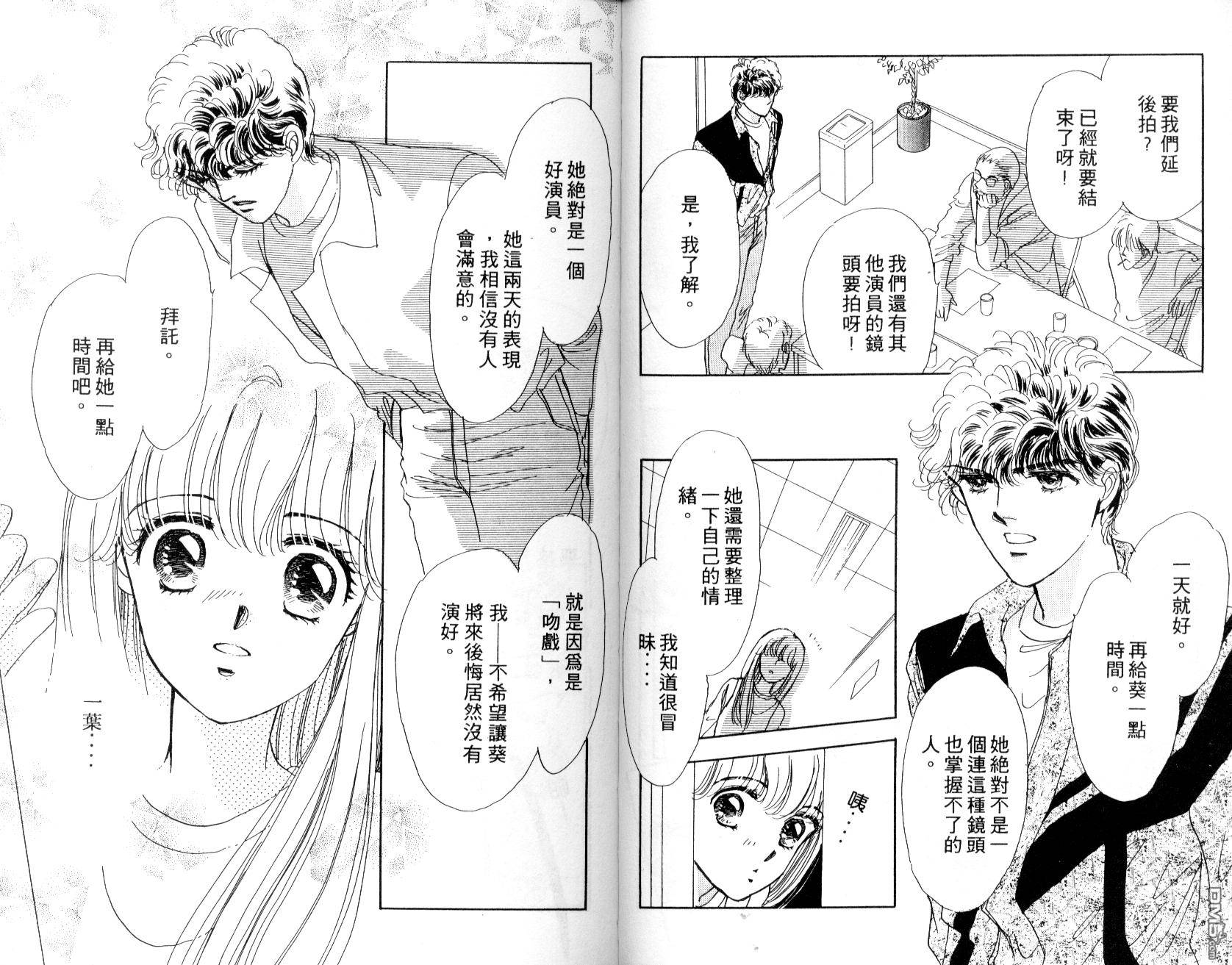 明星少女梦 第2卷 第70页