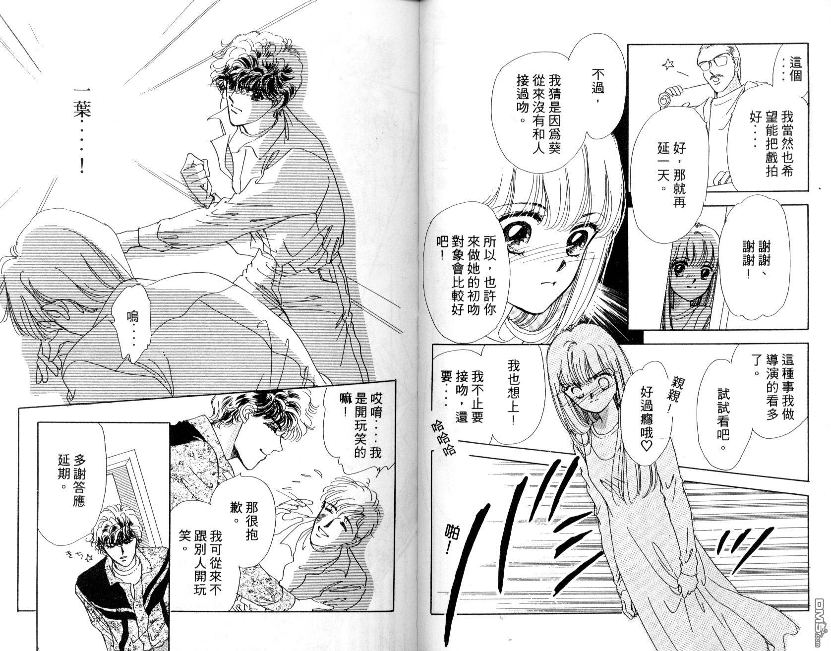 明星少女梦 第2卷 第71页