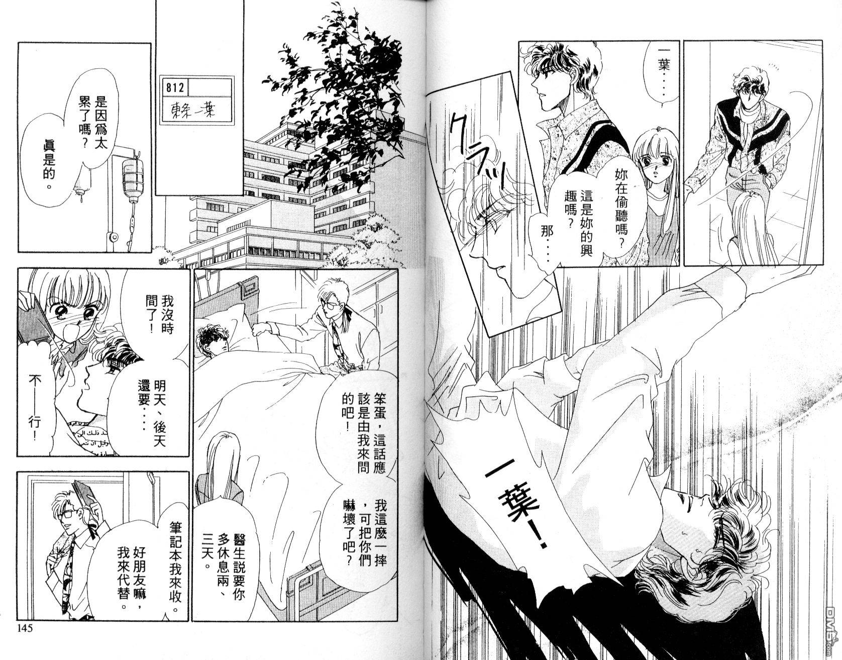 明星少女梦 第2卷 第72页