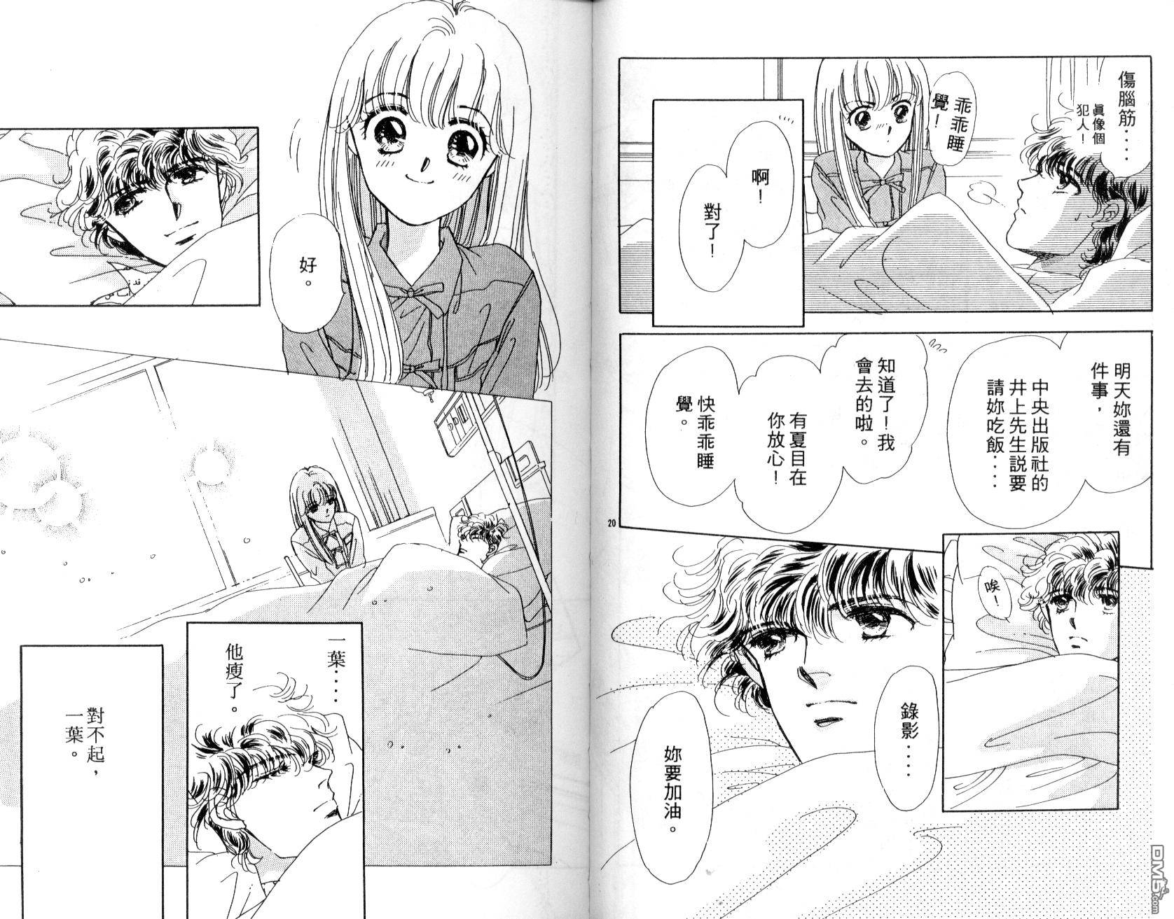 明星少女梦 第2卷 第73页