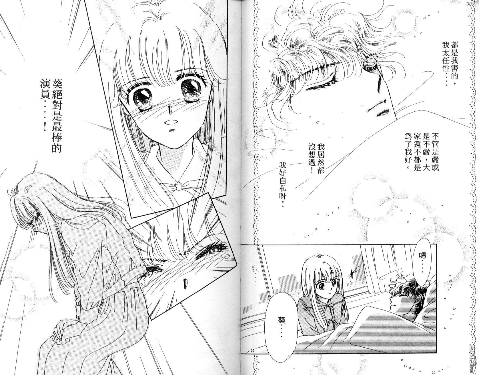 明星少女梦 第2卷 第74页