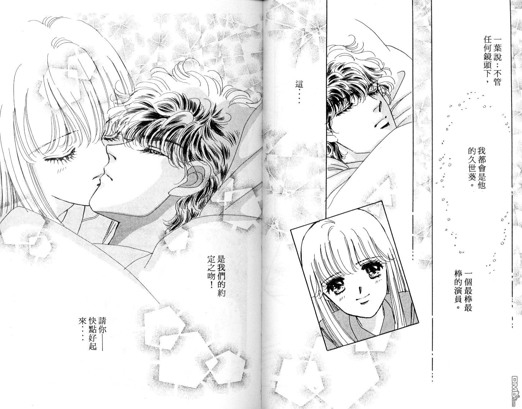 明星少女梦 第2卷 第75页