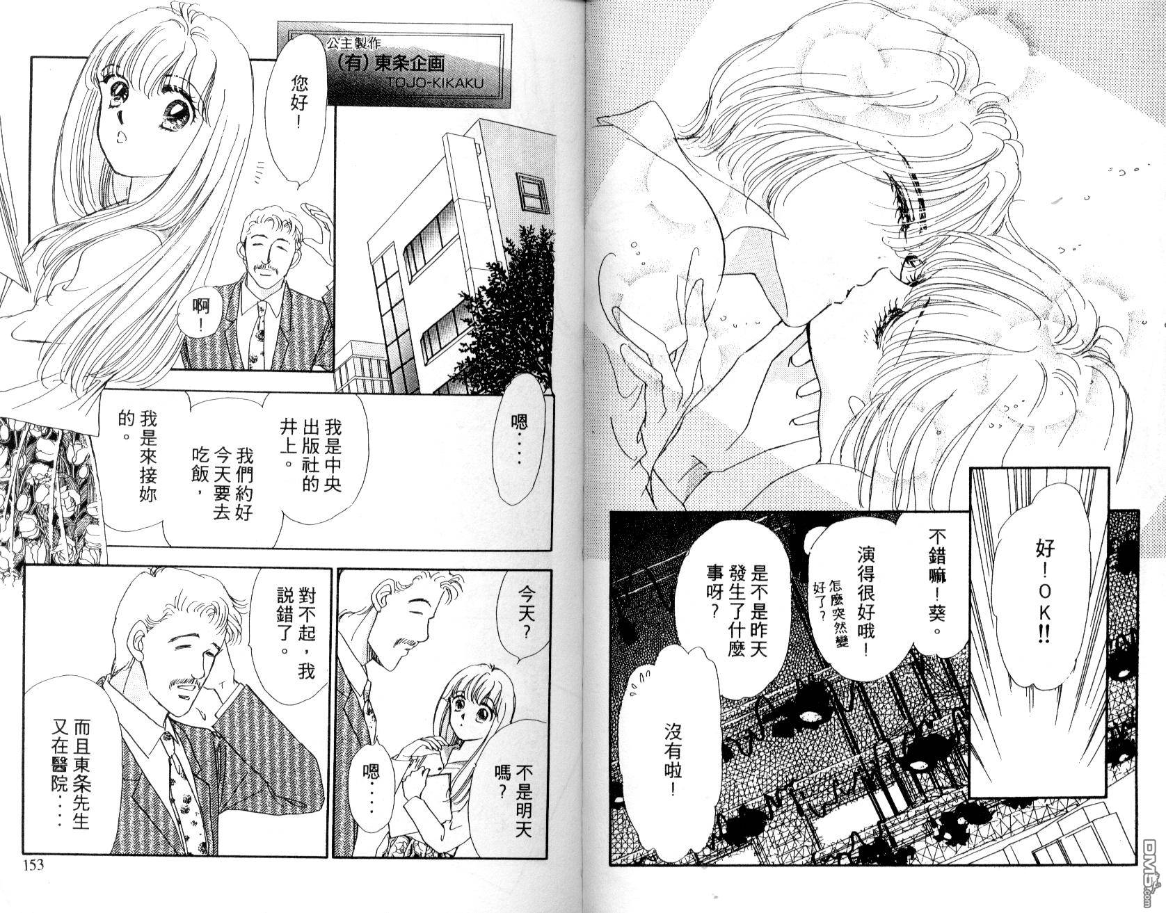 明星少女梦 第2卷 第76页