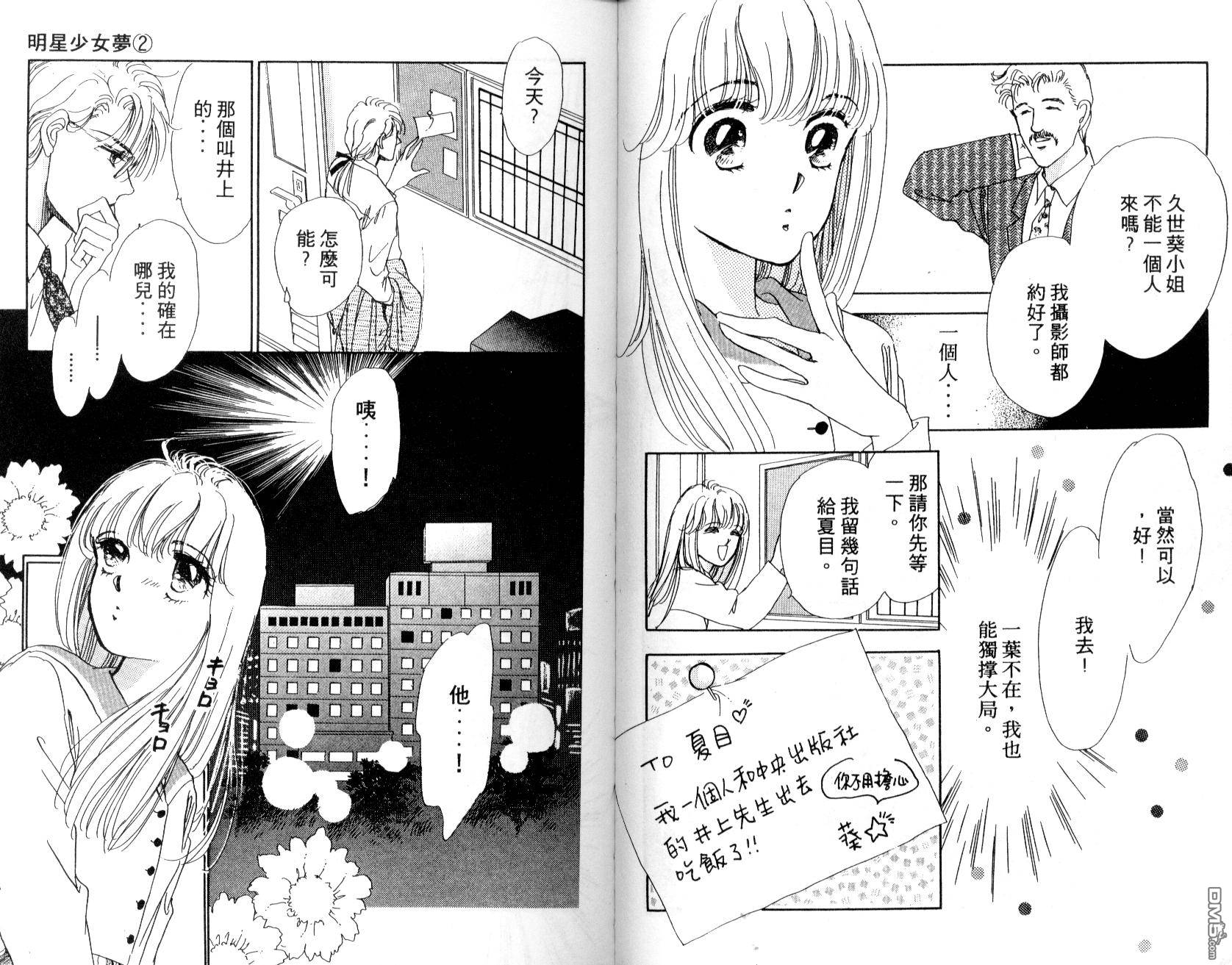 明星少女梦 第2卷 第77页